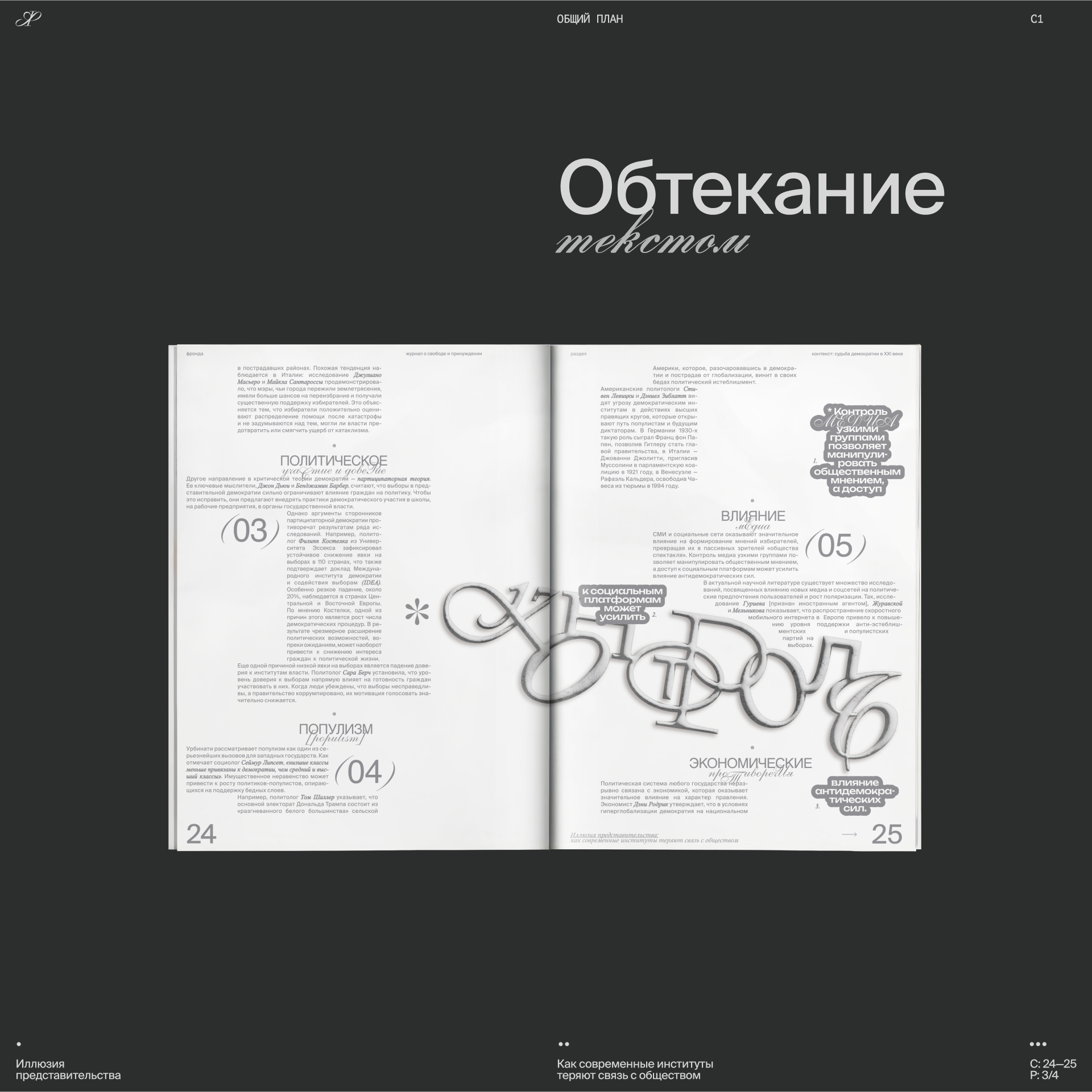 Фронда | Журнал о свободе и принуждении | Выпуск 2 — Изображение №15 — Графика на Dprofile