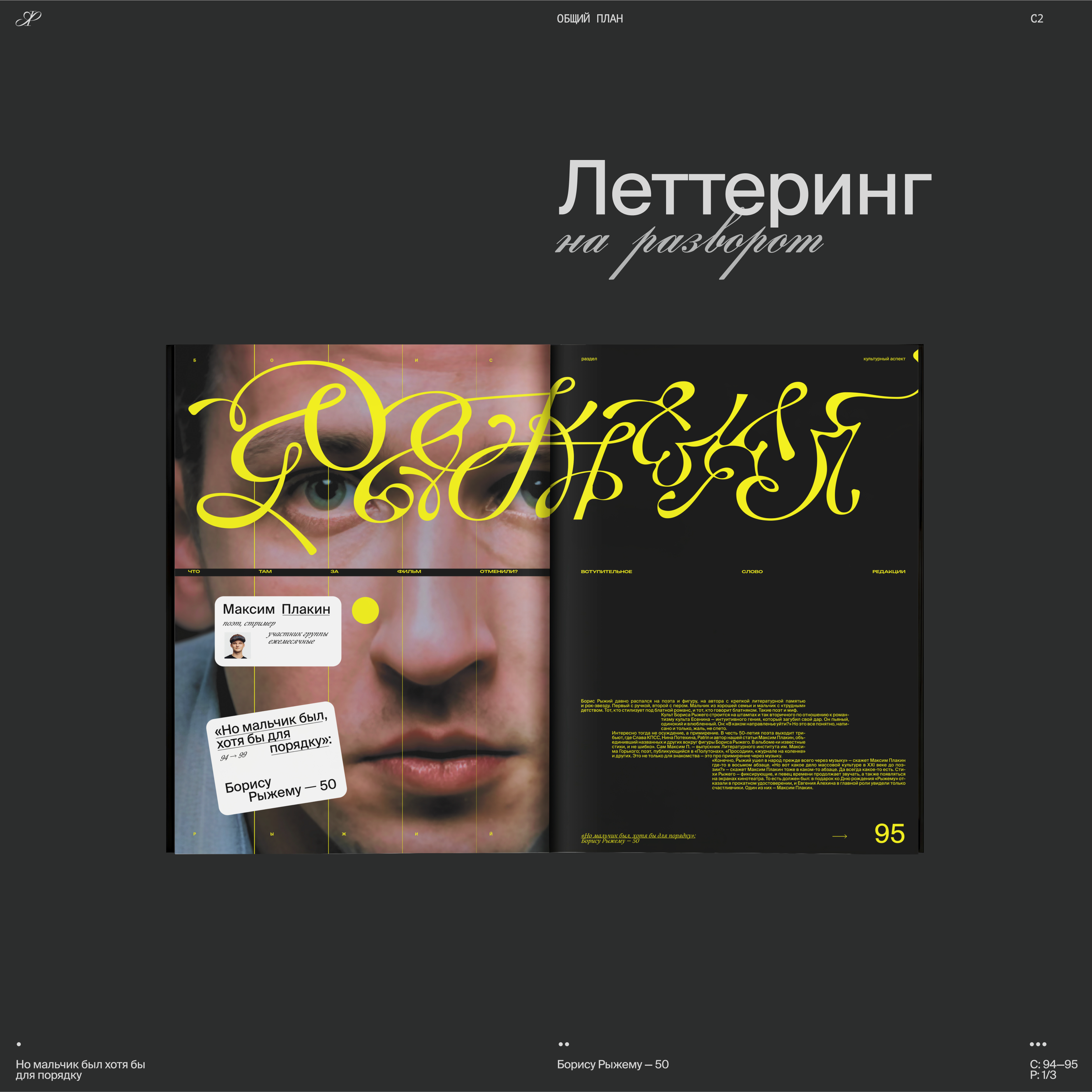 Фронда | Журнал о свободе и принуждении | Выпуск 2 — Изображение №24 — Графика на Dprofile