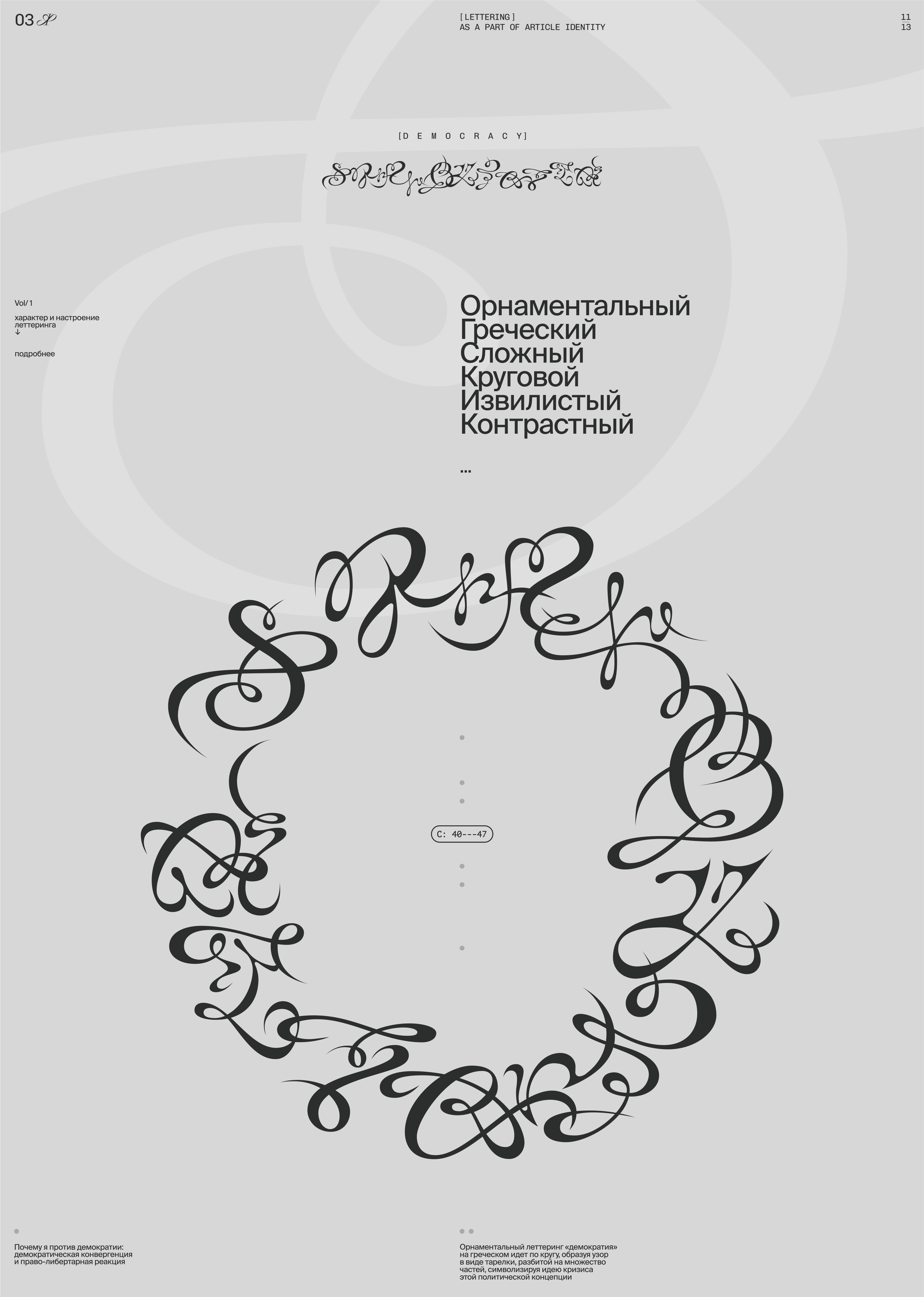 Фронда | Журнал о свободе и принуждении | Выпуск 2 — Изображение №42 — Графика на Dprofile