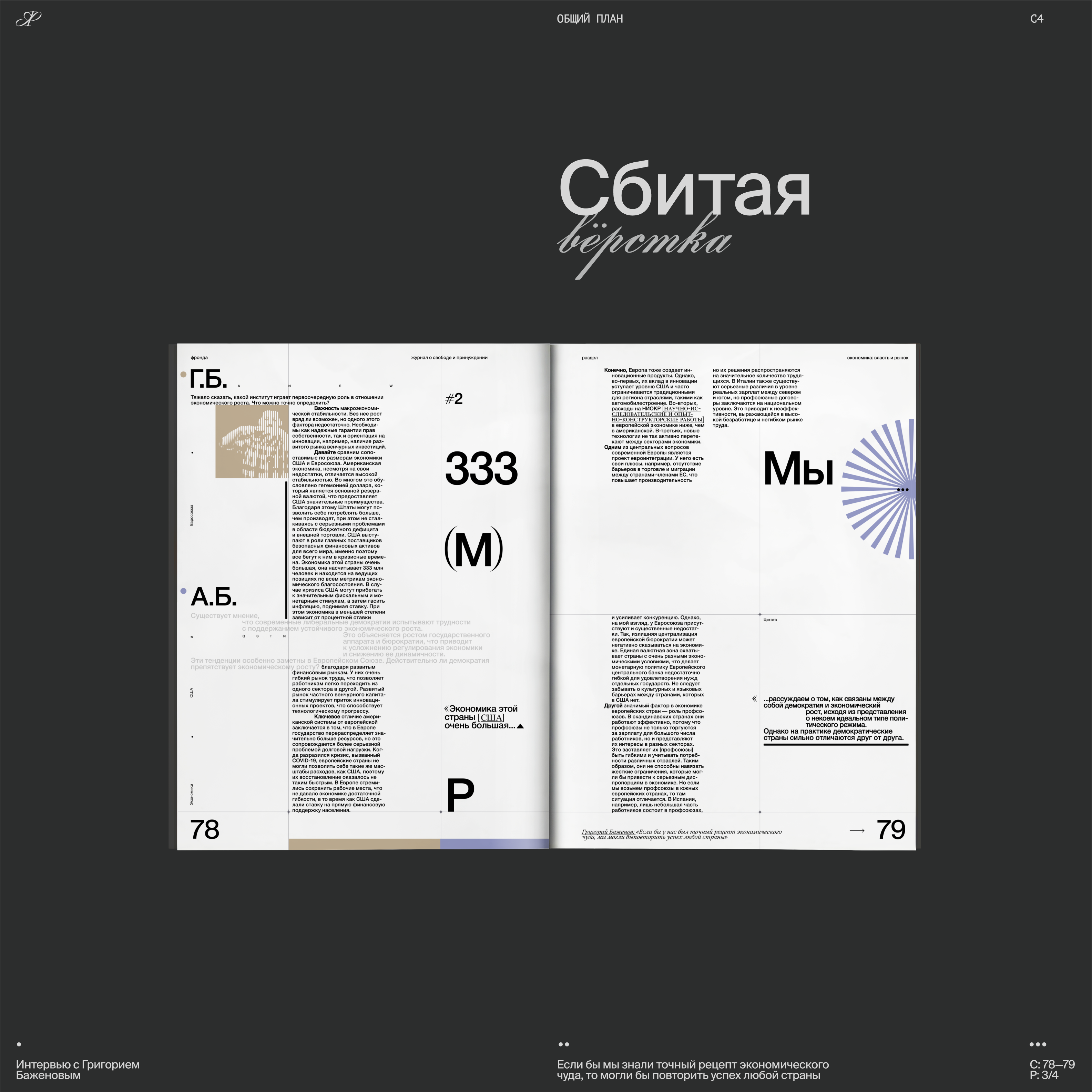 Фронда | Журнал о свободе и принуждении | Выпуск 2 — Изображение №46 — Графика на Dprofile