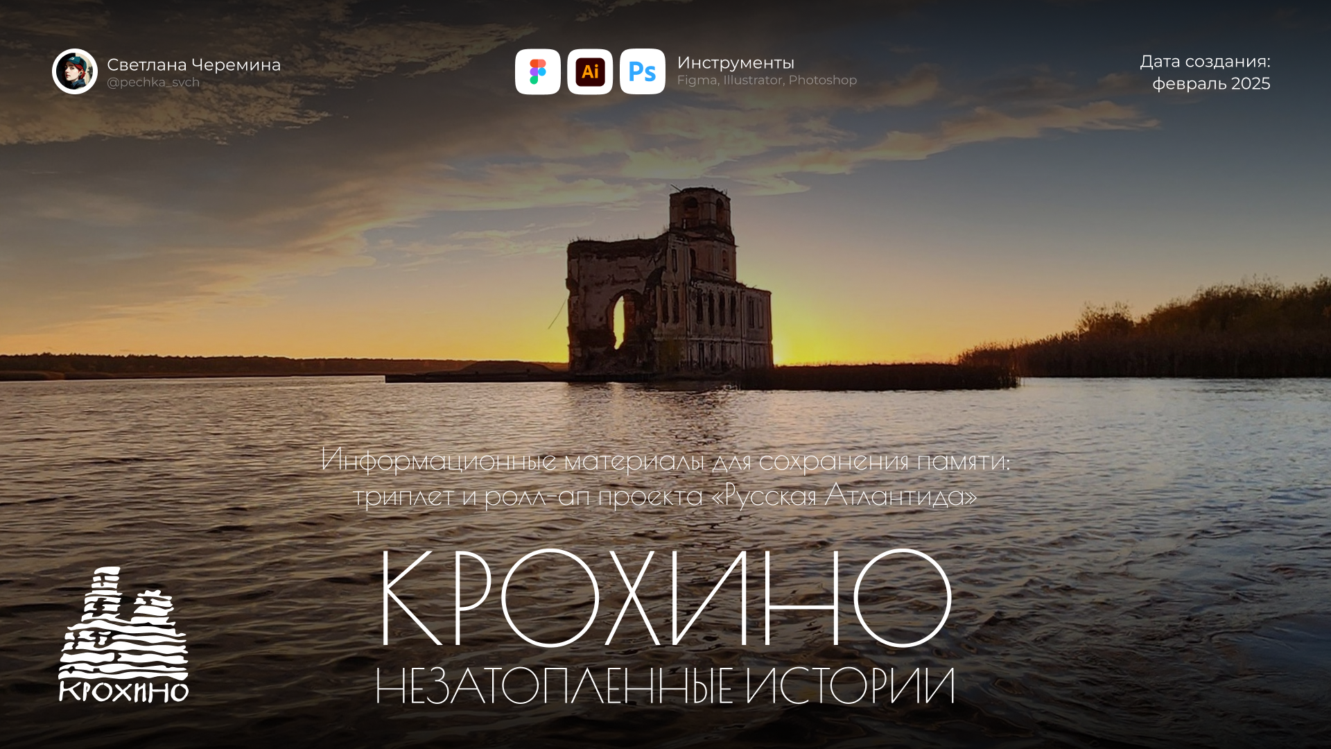 Дизайн для благотворительного фонда «Крохино» — Изображение №1 — Графика, Маркетинг на Dprofile