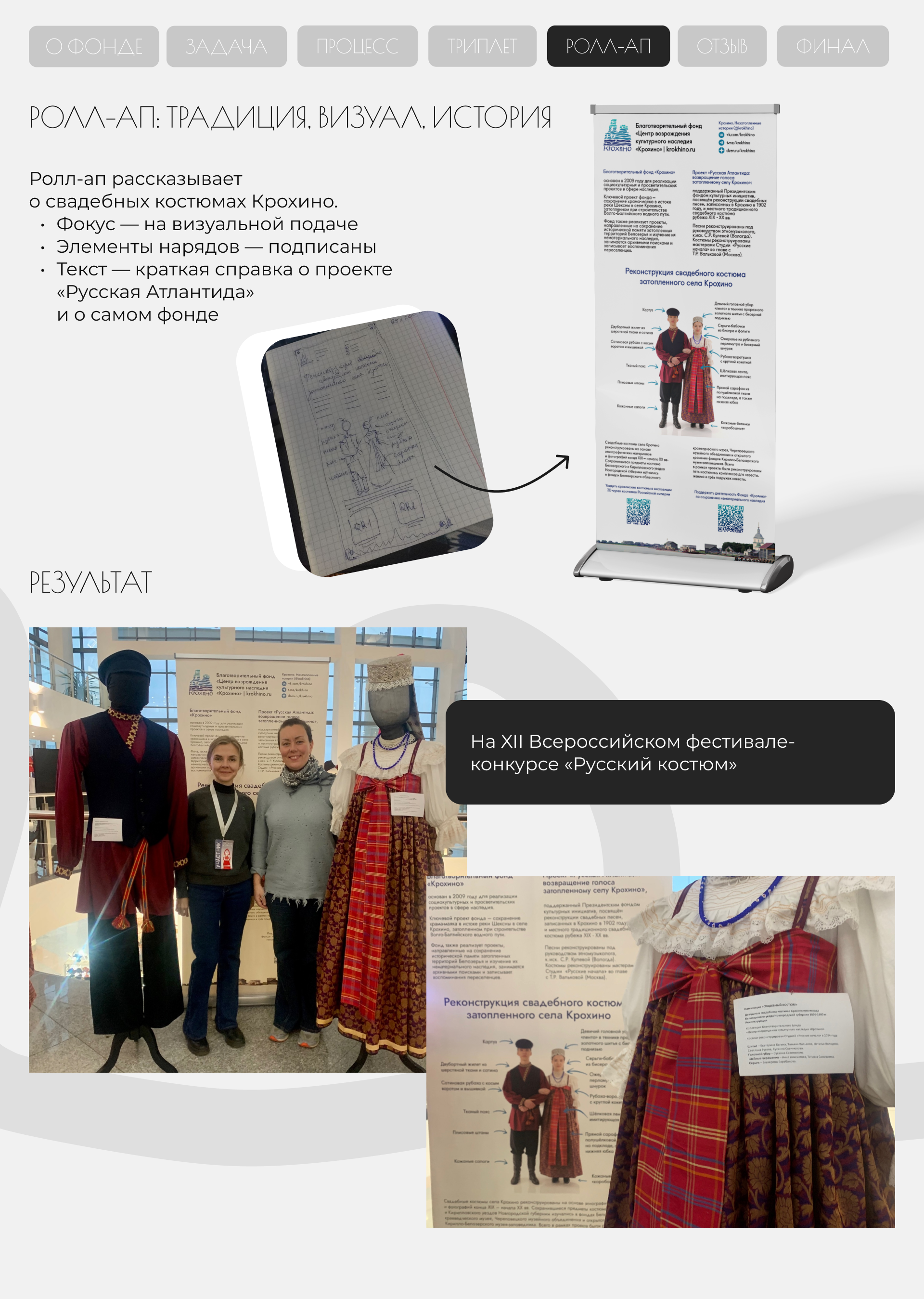 Дизайн для благотворительного фонда «Крохино» — Изображение №6 — Графика, Маркетинг на Dprofile