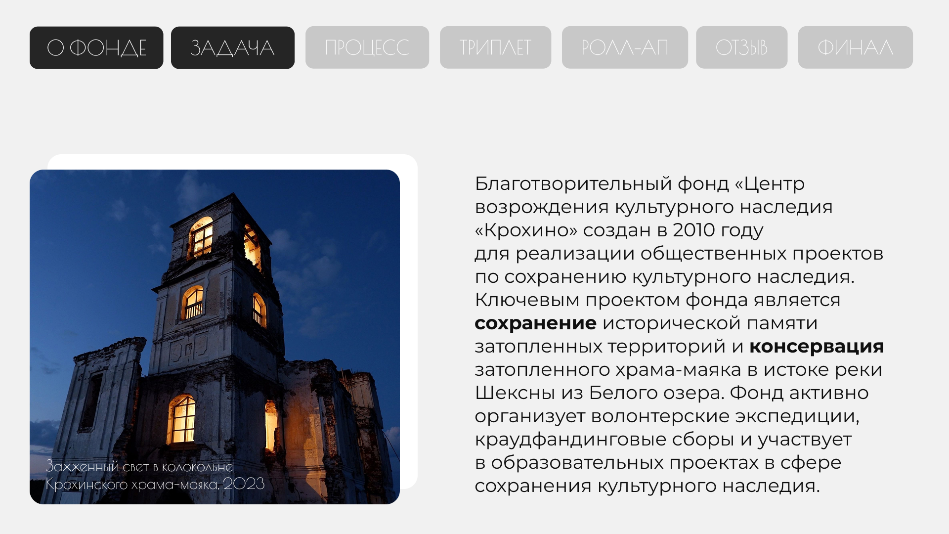 Дизайн для благотворительного фонда «Крохино» — Изображение №2 — Графика, Маркетинг на Dprofile
