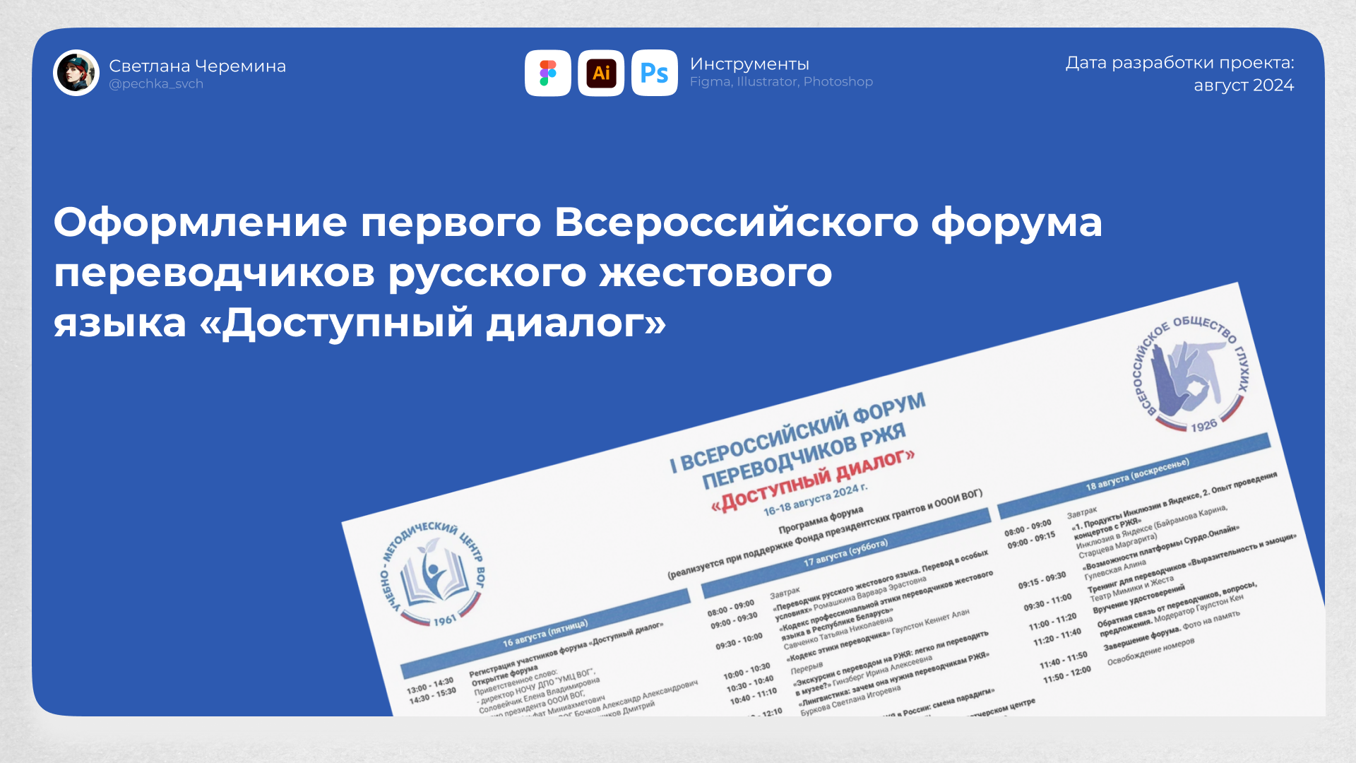 Оформление форума переводчиков РЖЯ «Доступный диалог» — Изображение №1 — Брендинг, Графика на Dprofile