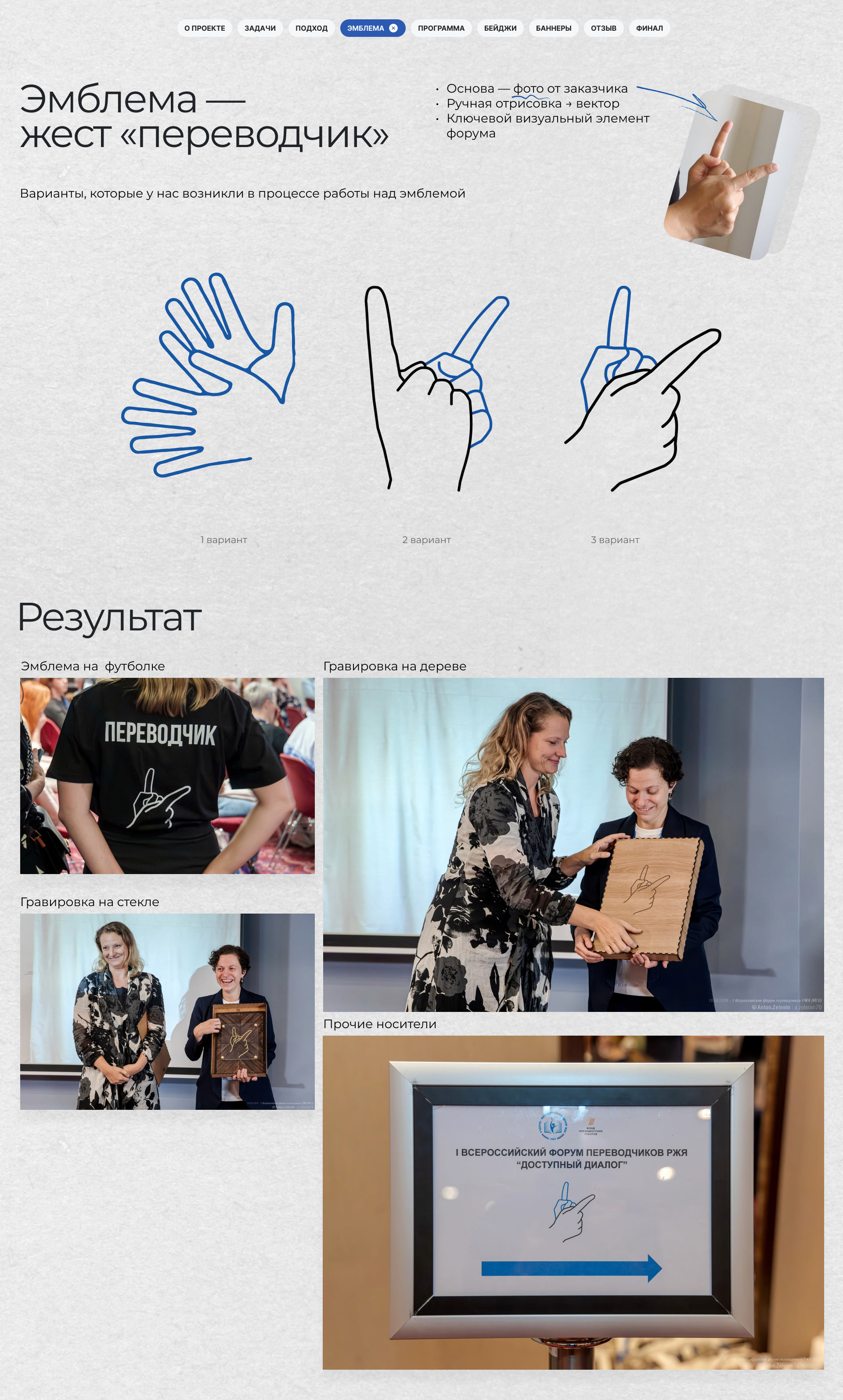 Оформление форума переводчиков РЖЯ «Доступный диалог» — Изображение №5 — Брендинг, Графика на Dprofile