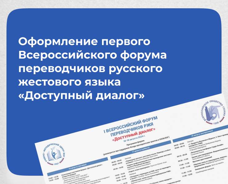 Оформление форума переводчиков РЖЯ «Доступный диалог» на Dprofile