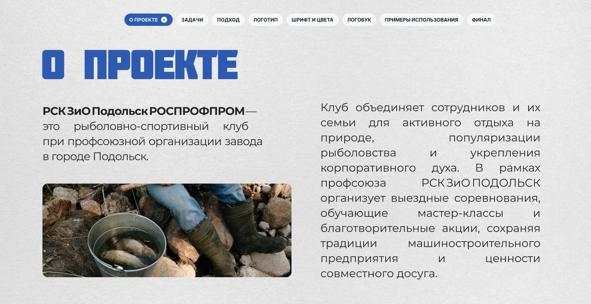 Разработка фирменного стиля рыболовного клуба — Изображение №2 — Брендинг, Графика на Dprofile