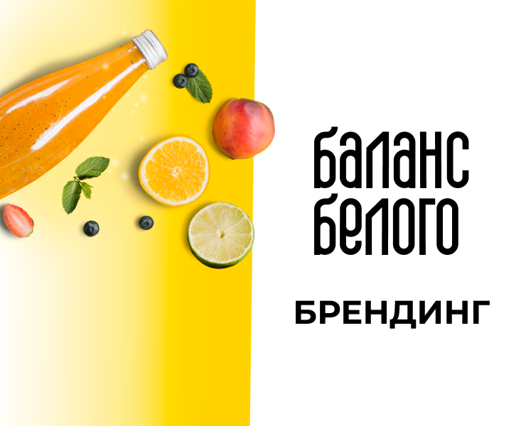 «Баланс белого» - концепт для бренда диабетического питания на Dprofile