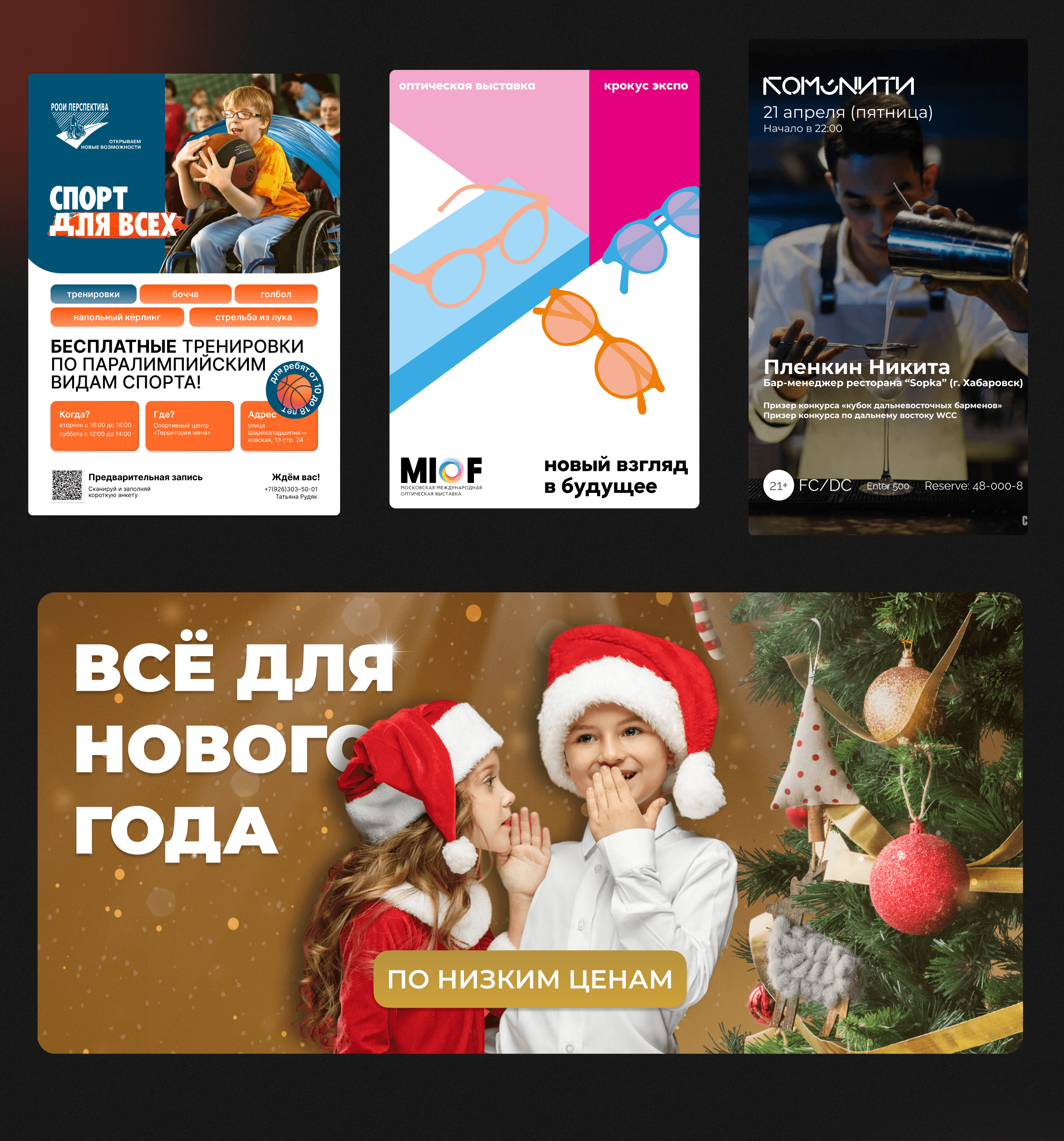 Коллекция баннеров 2023 | Banners collection — Изображение №6 — Графика, Маркетинг на Dprofile