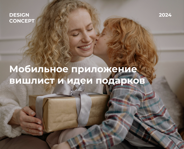 Дизайн приложения - вишлист | Mobile App на Dprofile