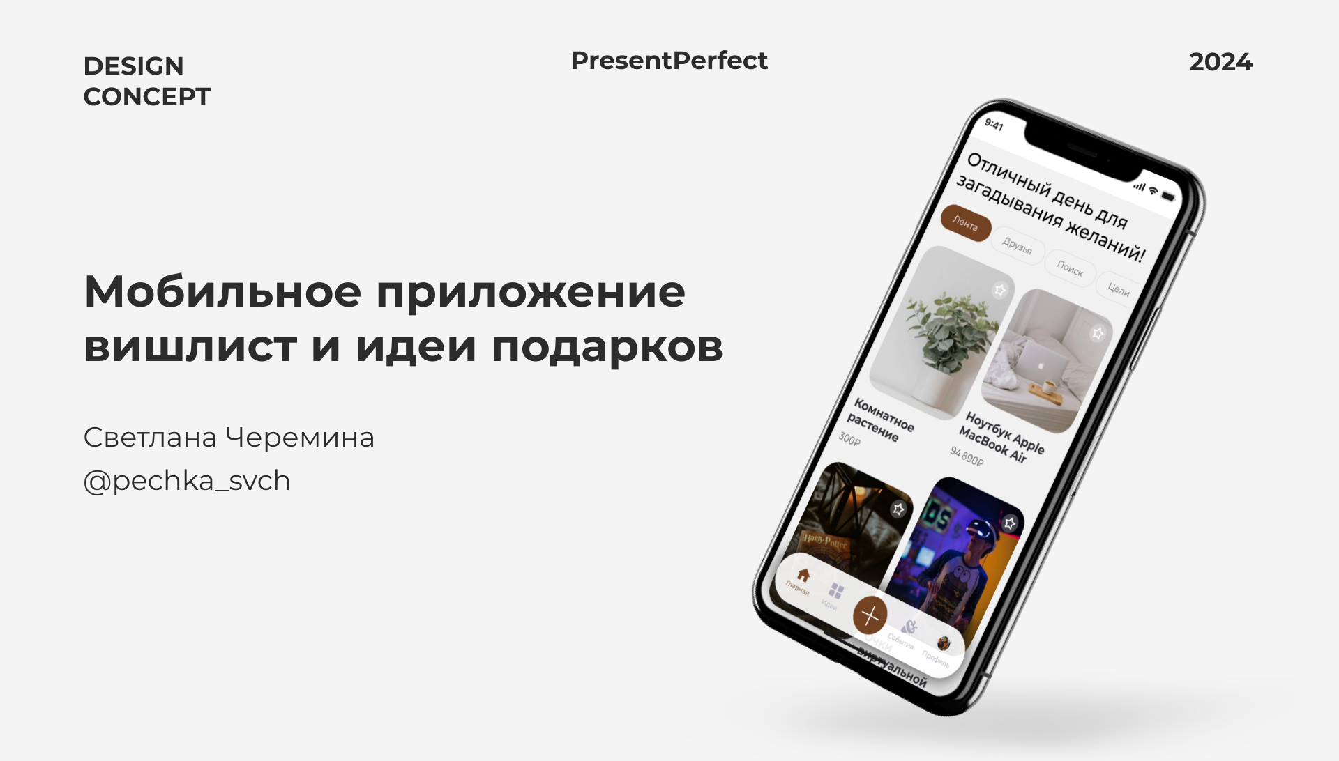 Дизайн приложения - вишлист | Mobile App — Изображение №1 — Интерфейсы на Dprofile