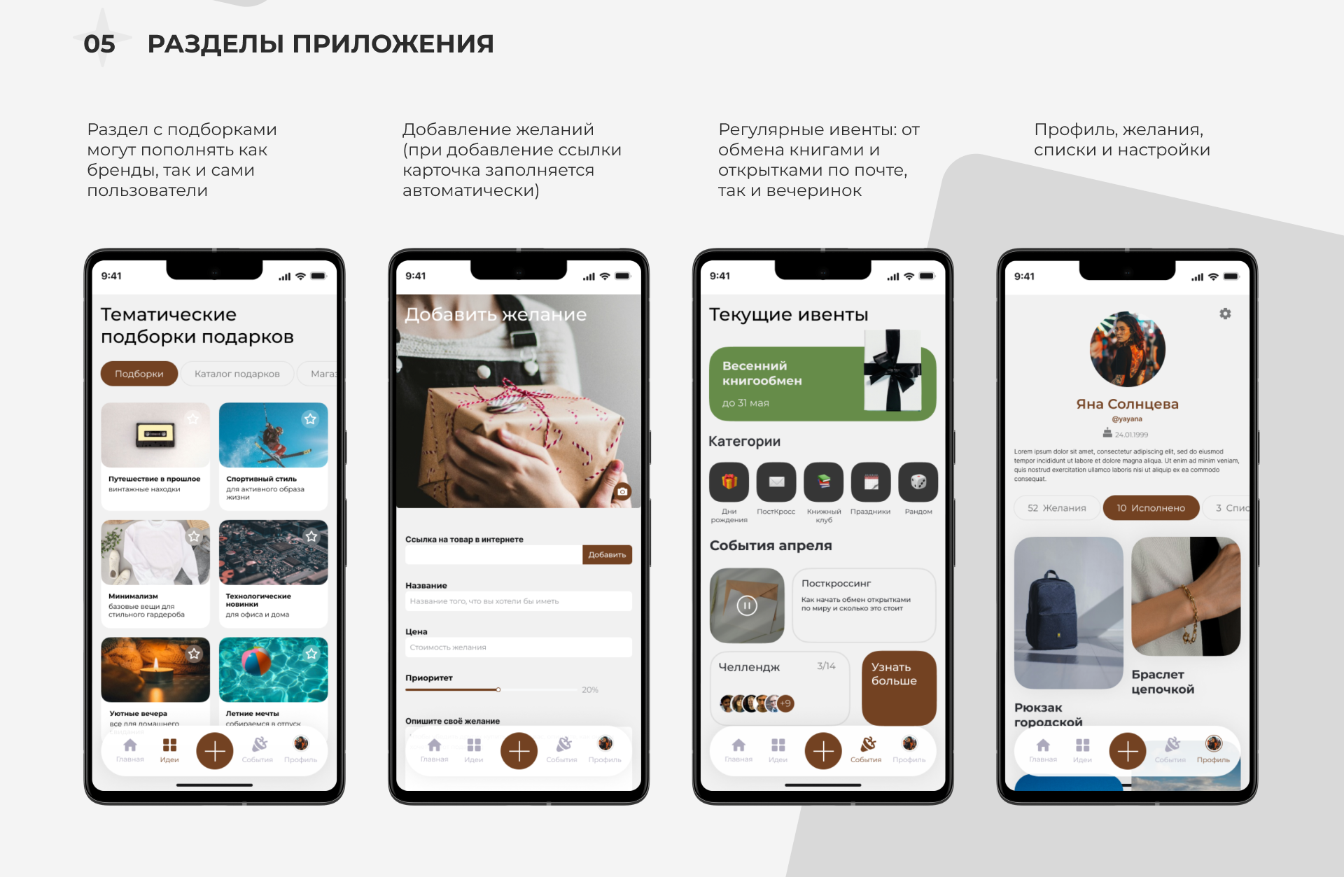 Дизайн приложения - вишлист | Mobile App — Изображение №5 — Интерфейсы на Dprofile