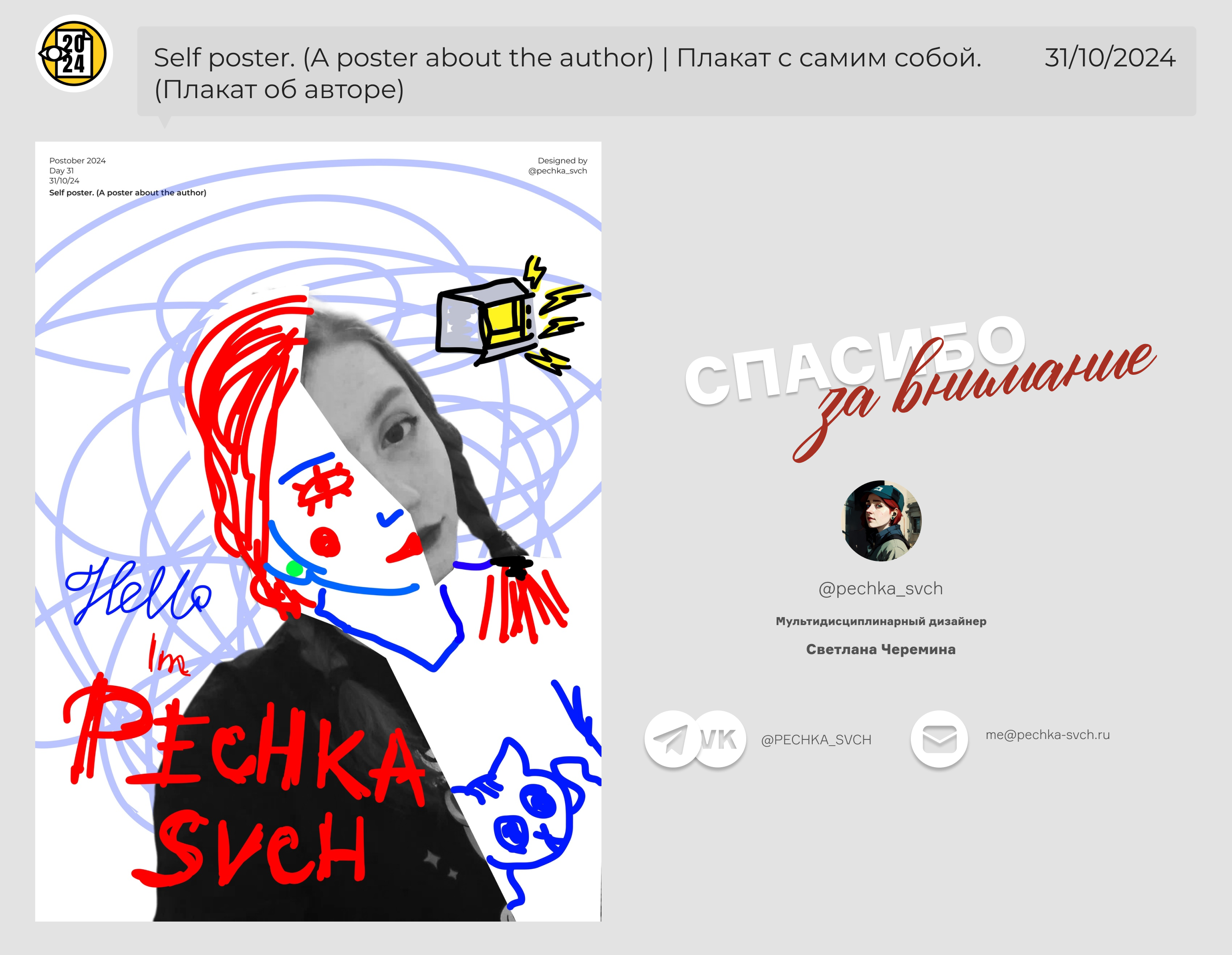 Postober 2024 Collection | Постобер — Изображение №18 — Графика на Dprofile