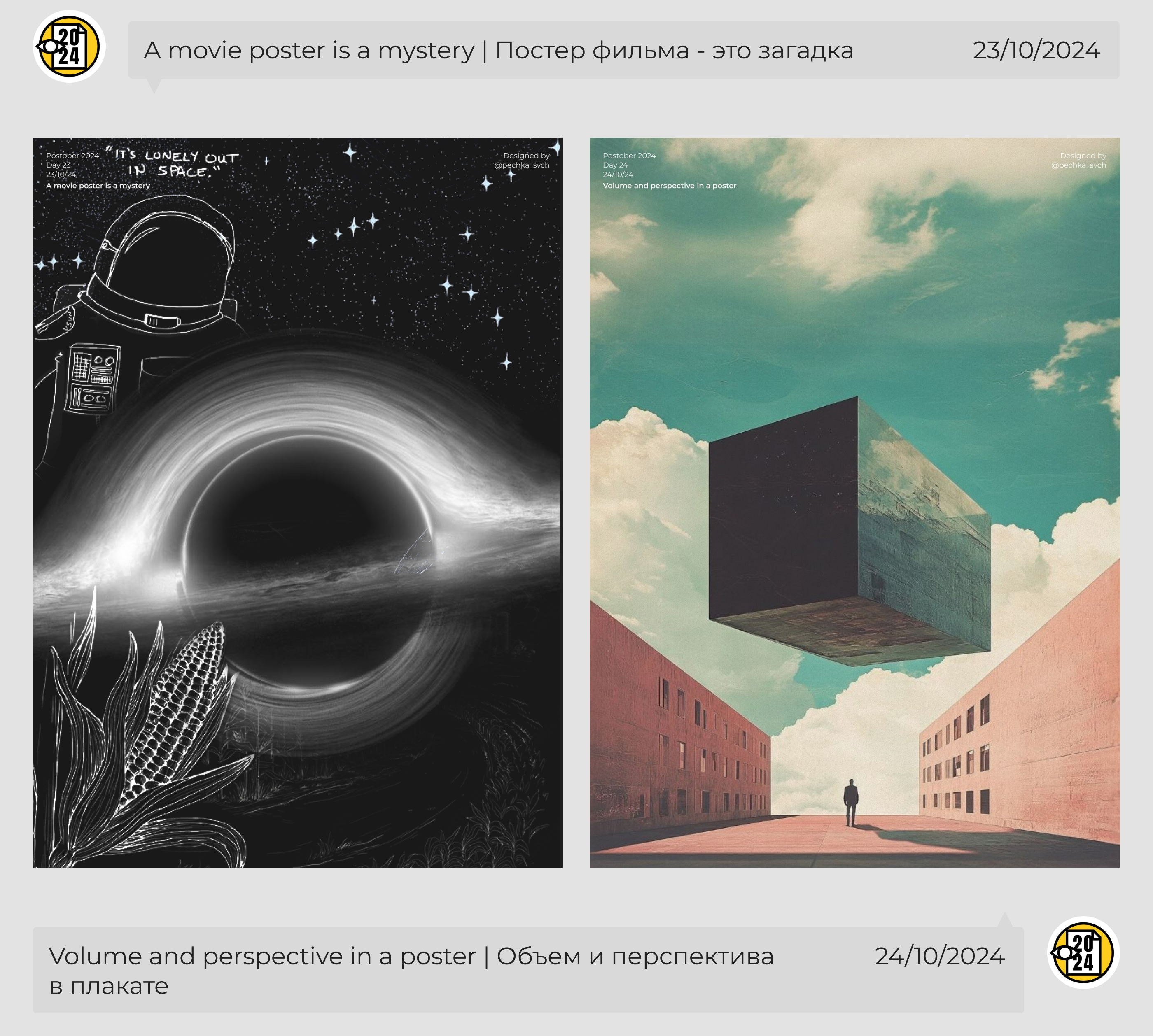 Postober 2024 Collection | Постобер — Изображение №13 — Графика на Dprofile