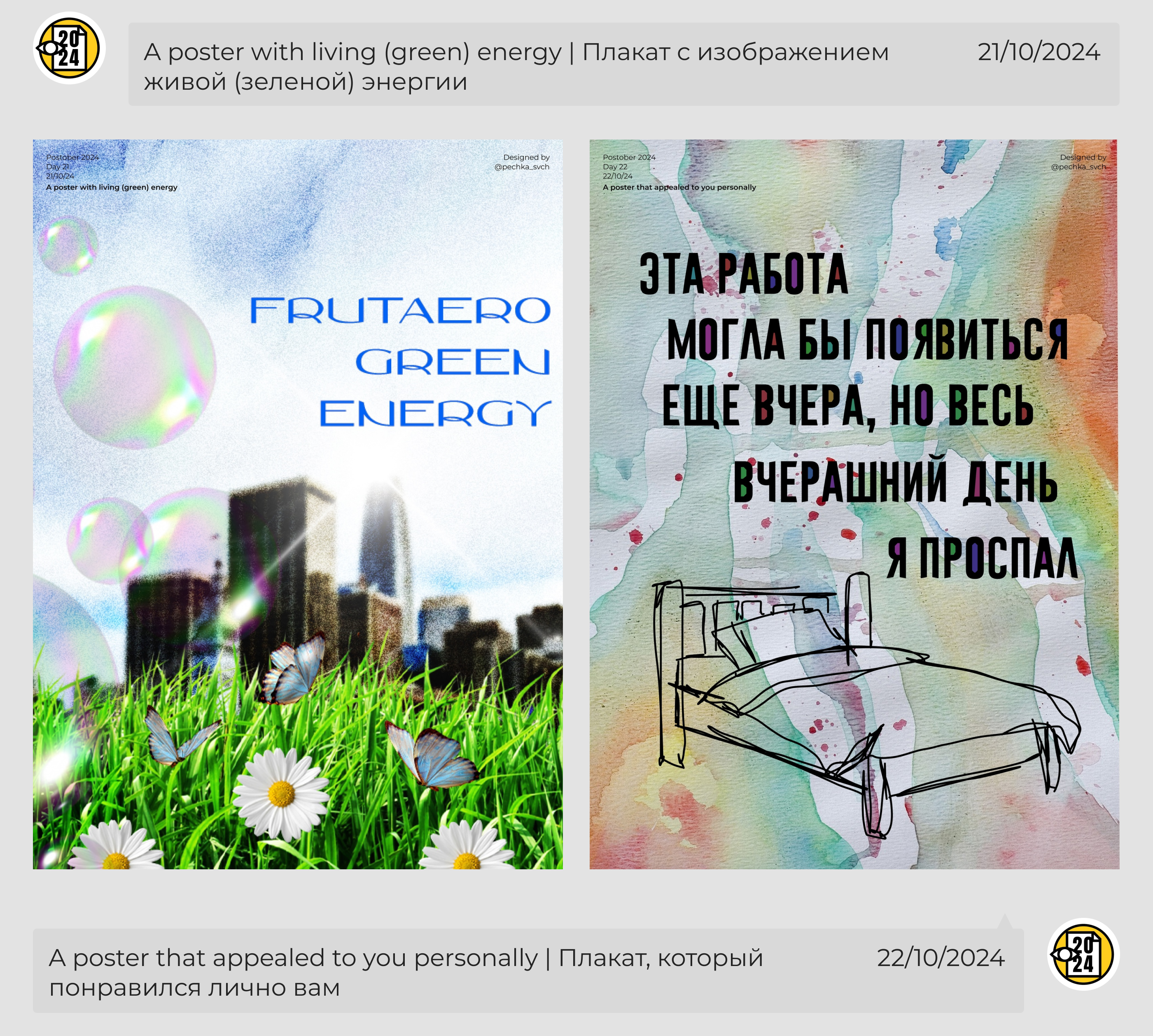 Postober 2024 Collection | Постобер — Изображение №14 — Графика на Dprofile
