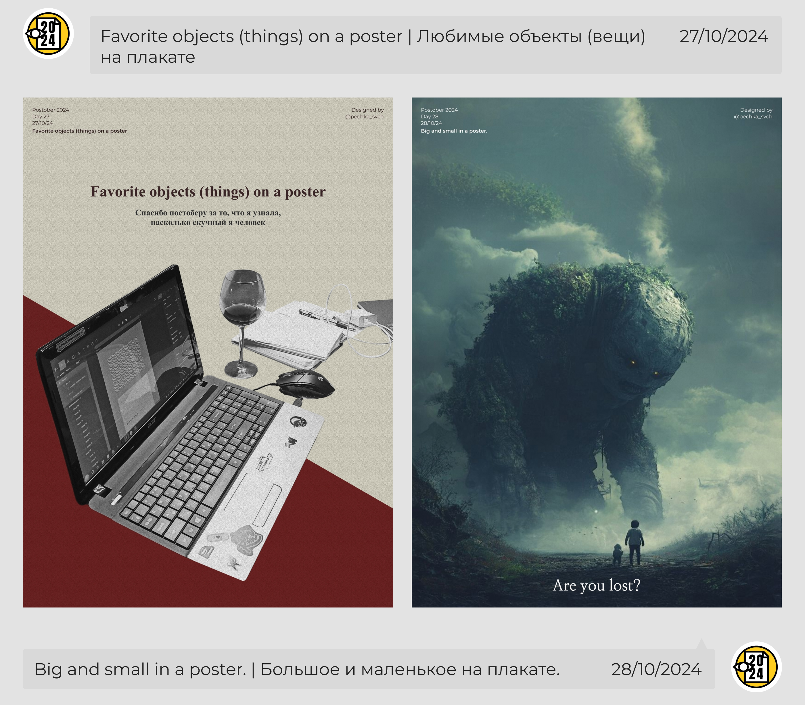Postober 2024 Collection | Постобер — Изображение №16 — Графика на Dprofile