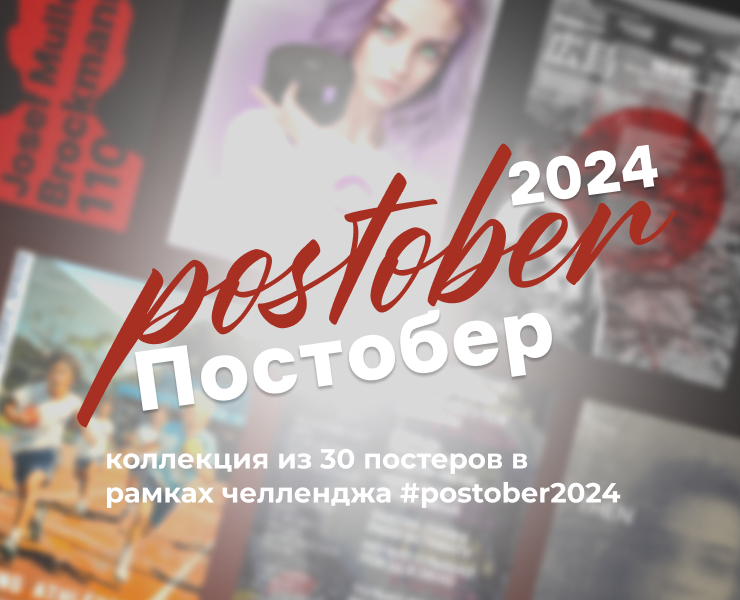 Postober 2024 Collection | Постобер на Dprofile