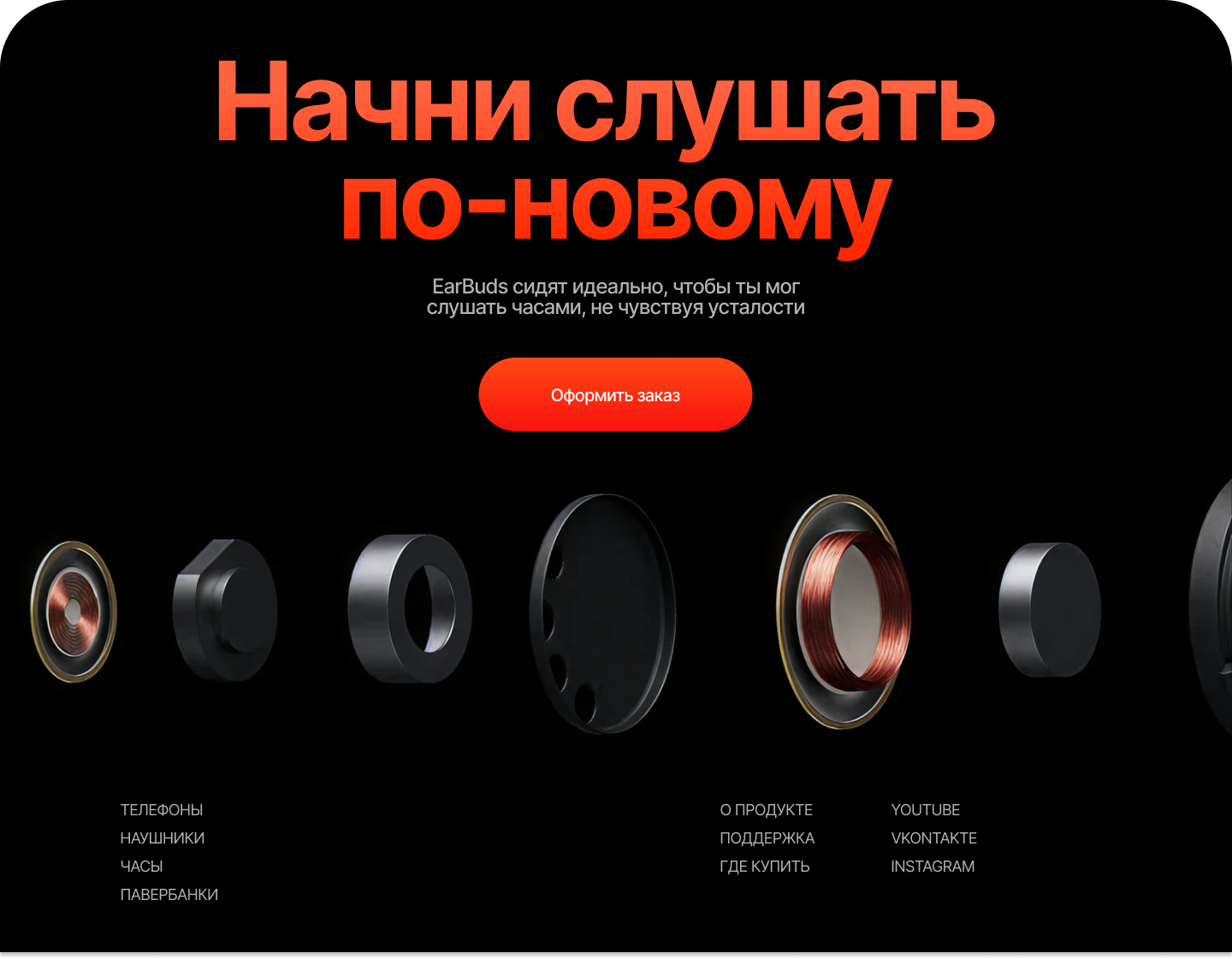 Макет лендинга для наушников — Изображение №4 — Интерфейсы на Dprofile