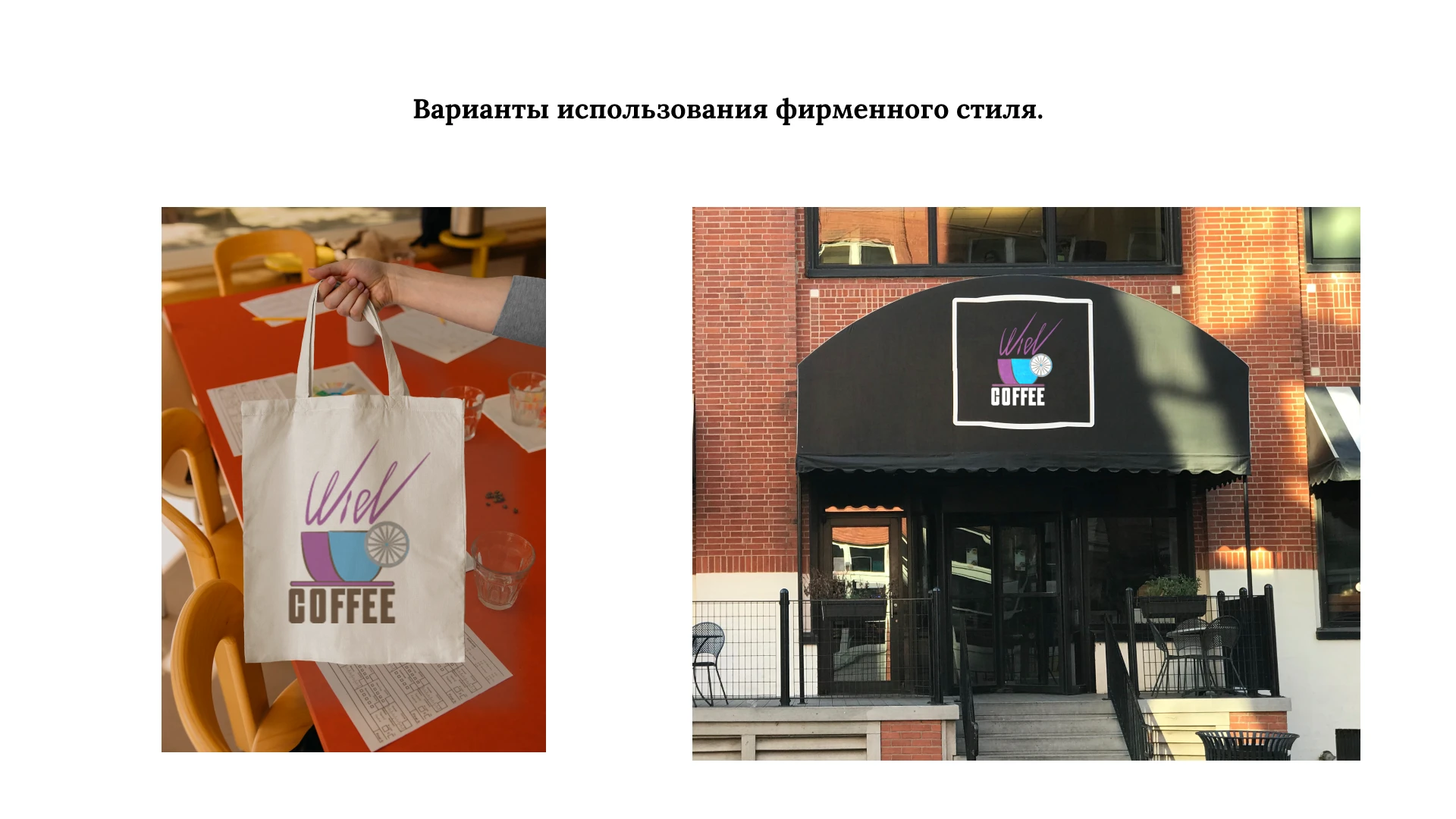 Фирменный стиль для Школы любителей кофе — Изображение №9 — Интерфейсы, Брендинг на Dprofile