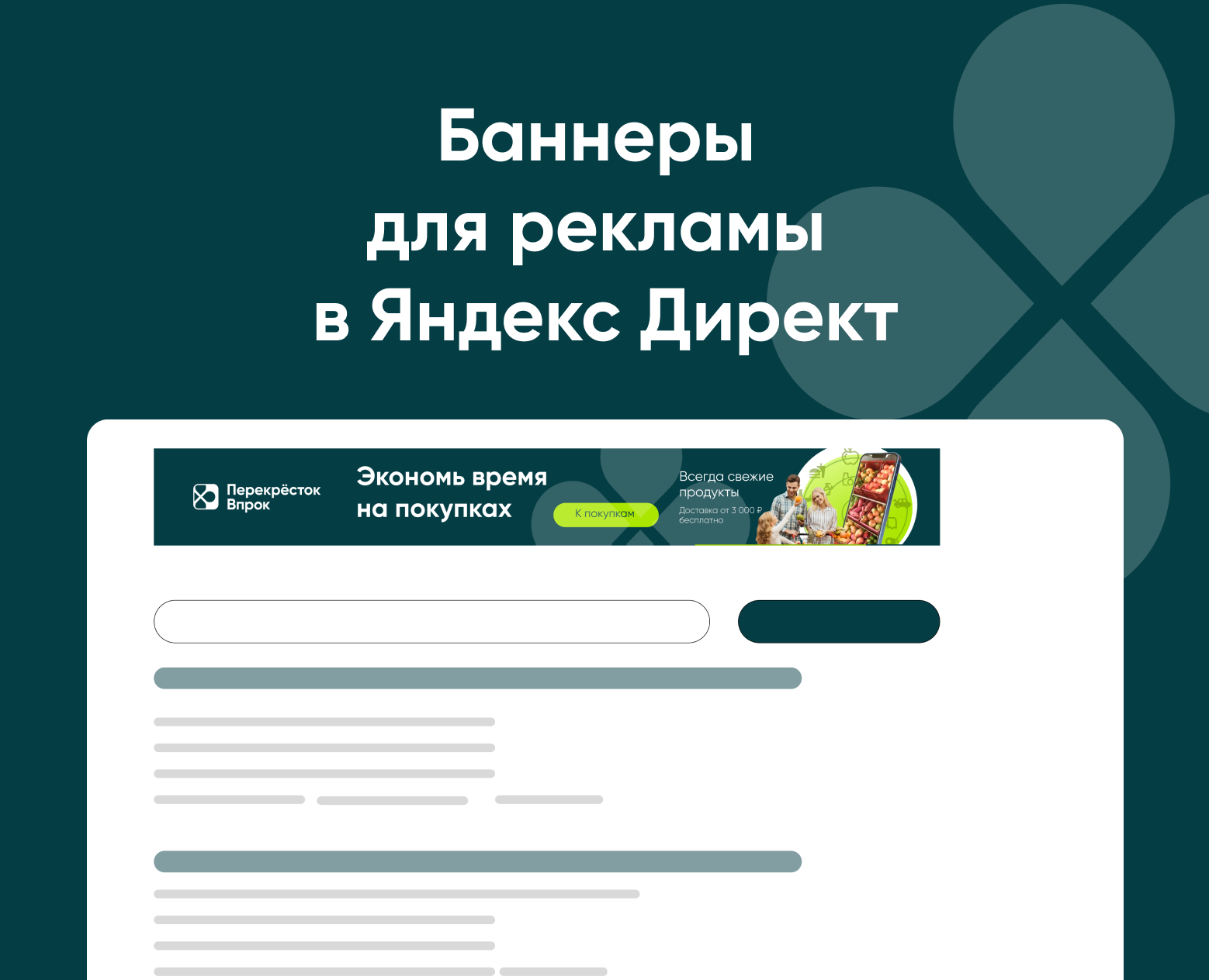 Баннеры для рекламы в Яндекс Директ — Интерфейсы на Dprofile