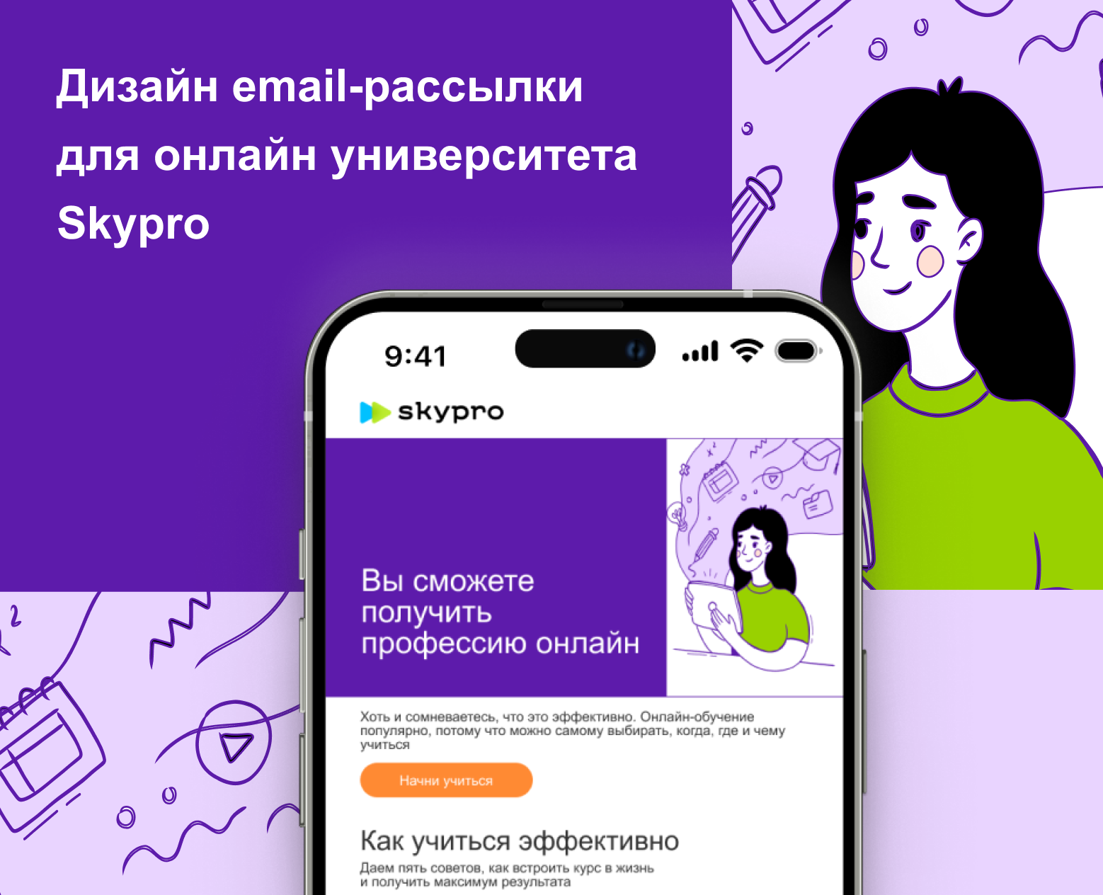 Дизайн email-рассылки для онлайн университета Skypro — Интерфейсы на Dprofile