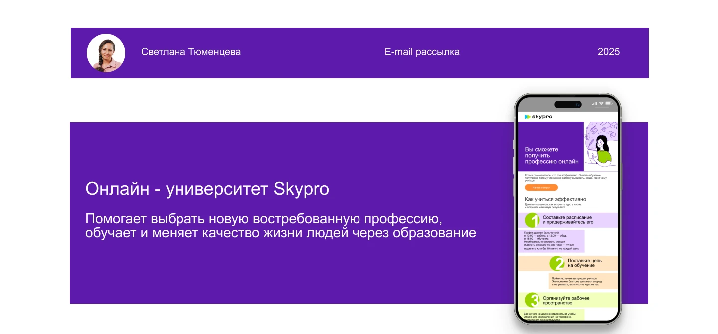 Дизайн email-рассылки для онлайн университета Skypro — Изображение №1 — Интерфейсы на Dprofile
