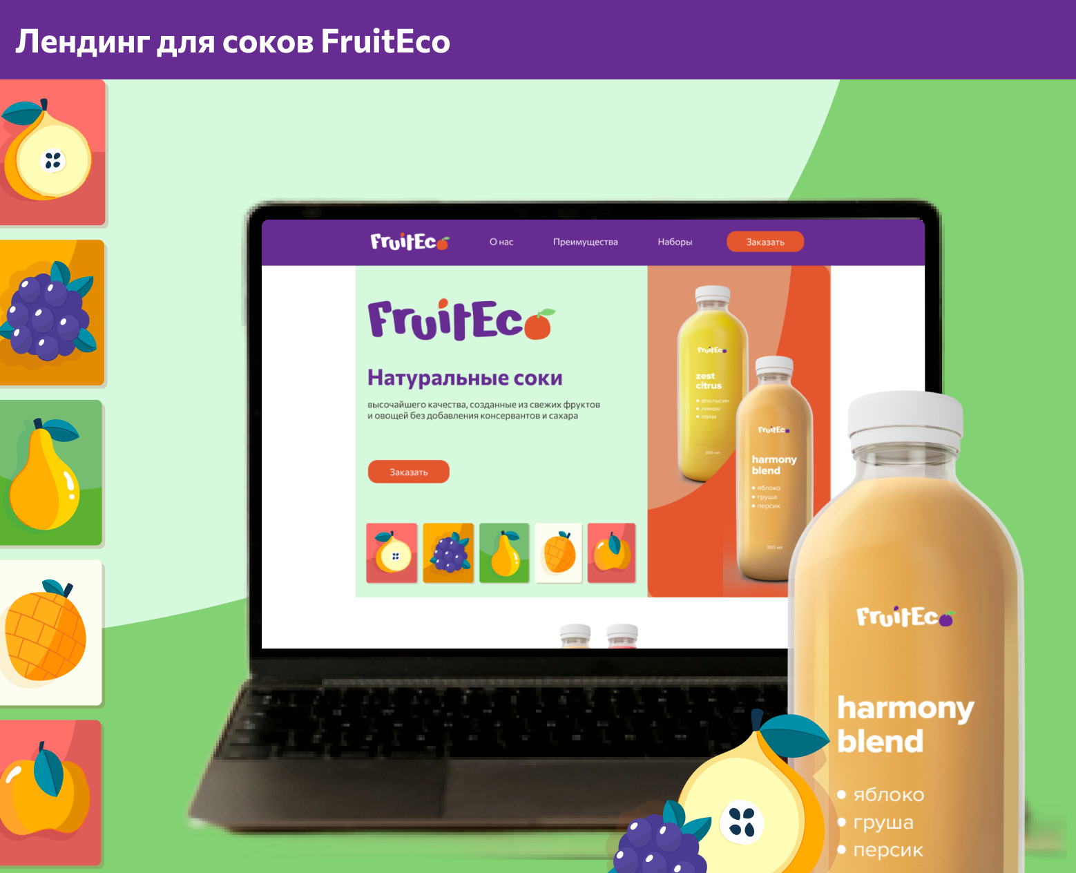 Лендинг для соков FruitEco — Интерфейсы на Dprofile