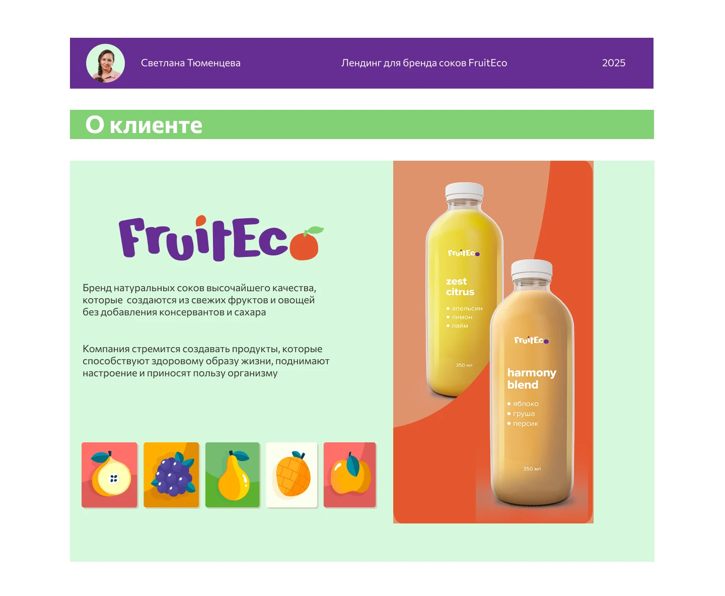 Лендинг для соков FruitEco — Изображение №1 — Интерфейсы на Dprofile