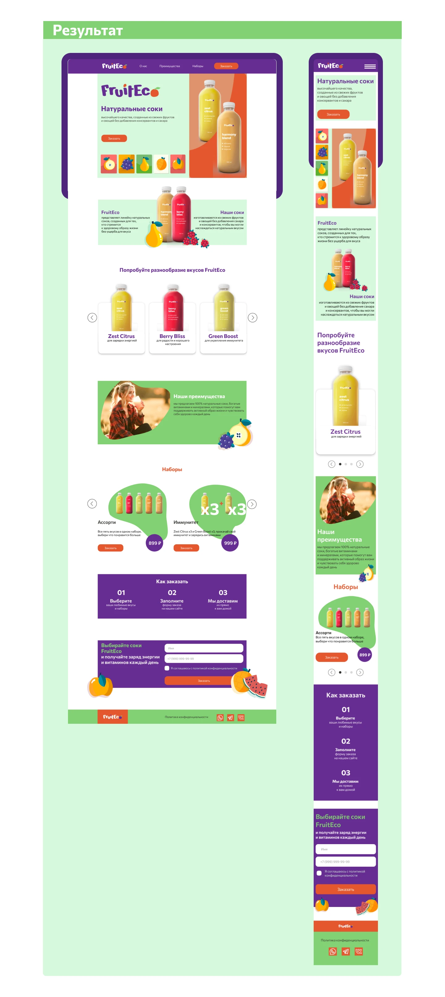 Лендинг для соков FruitEco — Изображение №3 — Интерфейсы на Dprofile