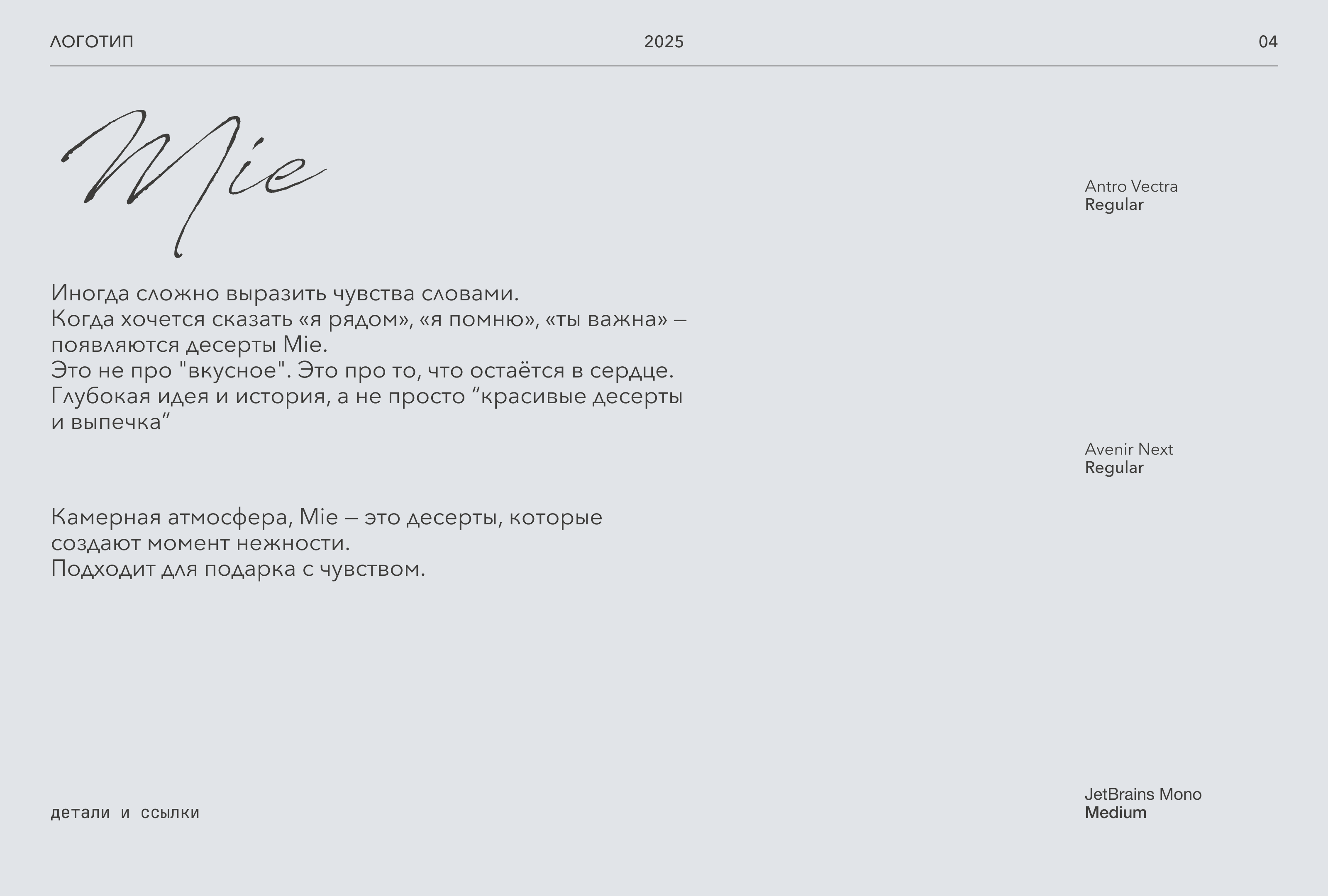 Mie — Изображение №5 — Брендинг, Графика на Dprofile