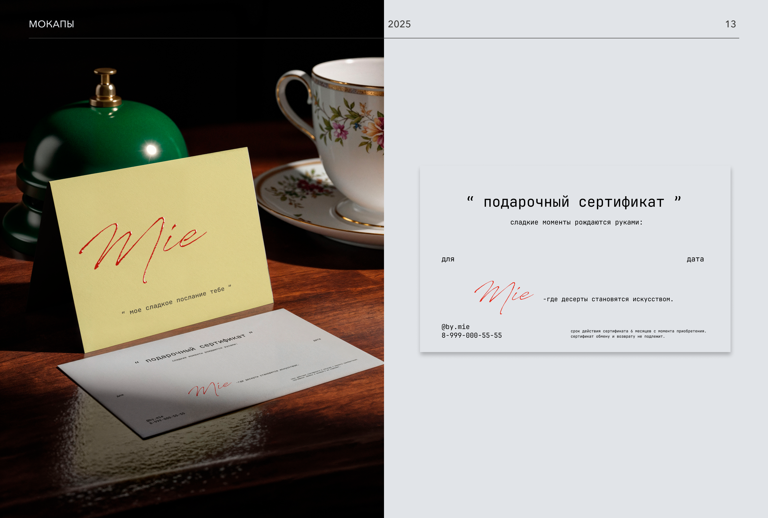 Mie — Изображение №14 — Брендинг, Графика на Dprofile