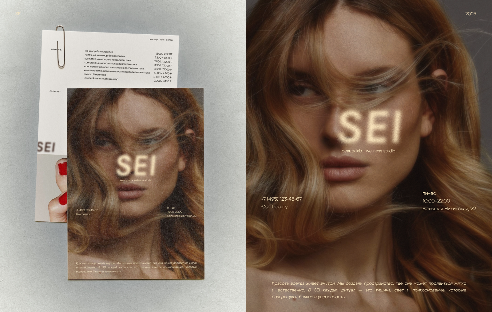 SEI beauty lab + wellness studio|салон красоты|бьюти студия — Изображение №9 — Брендинг, Графика на Dprofile