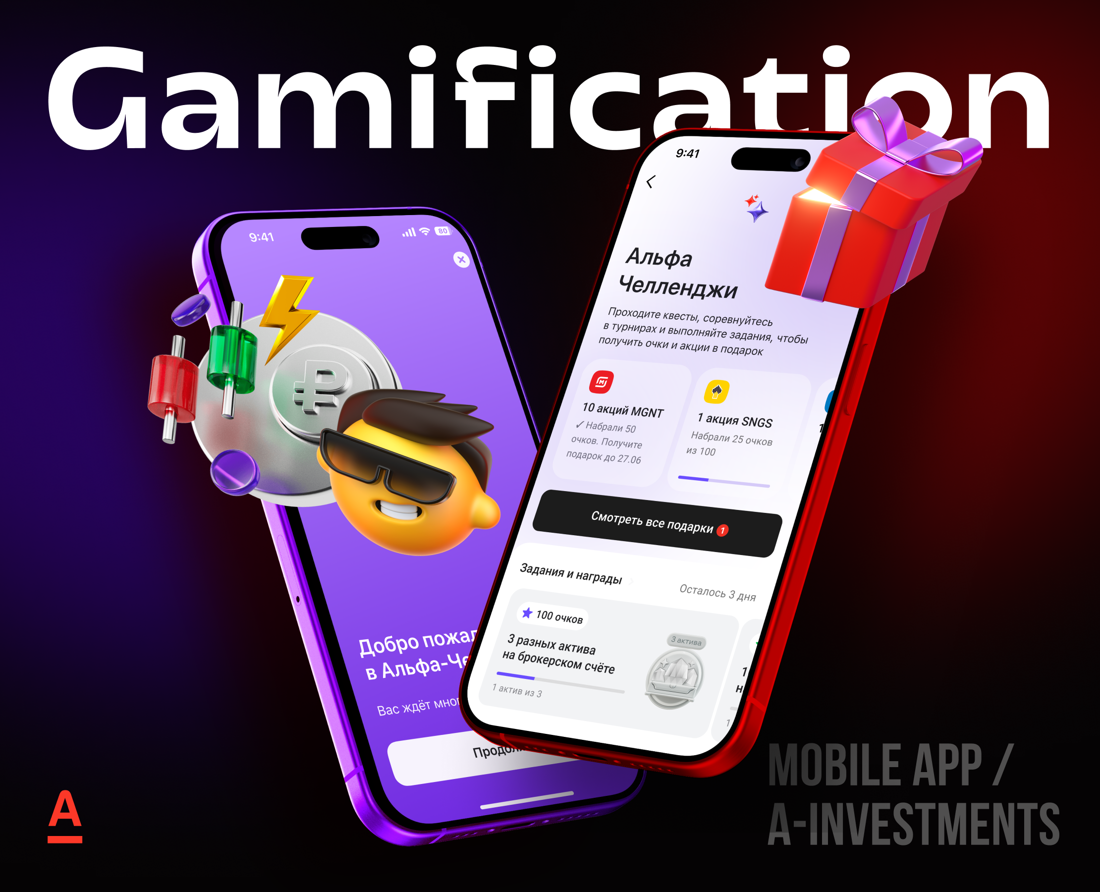 Alfa-Investments | Mobile app | Gamification — Интерфейсы на Dprofile