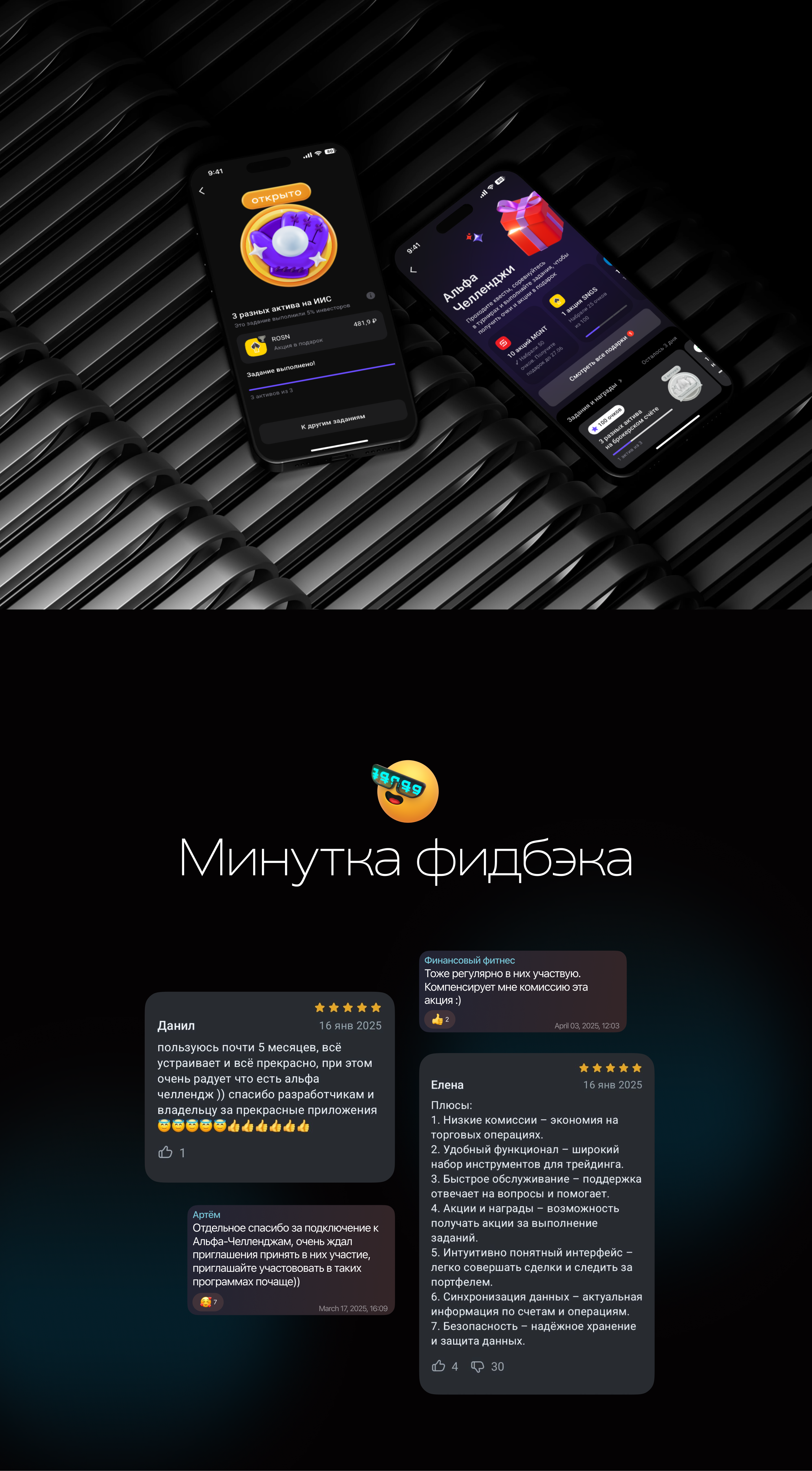 Alfa-Investments | Mobile app | Gamification — Изображение №17 — Интерфейсы на Dprofile