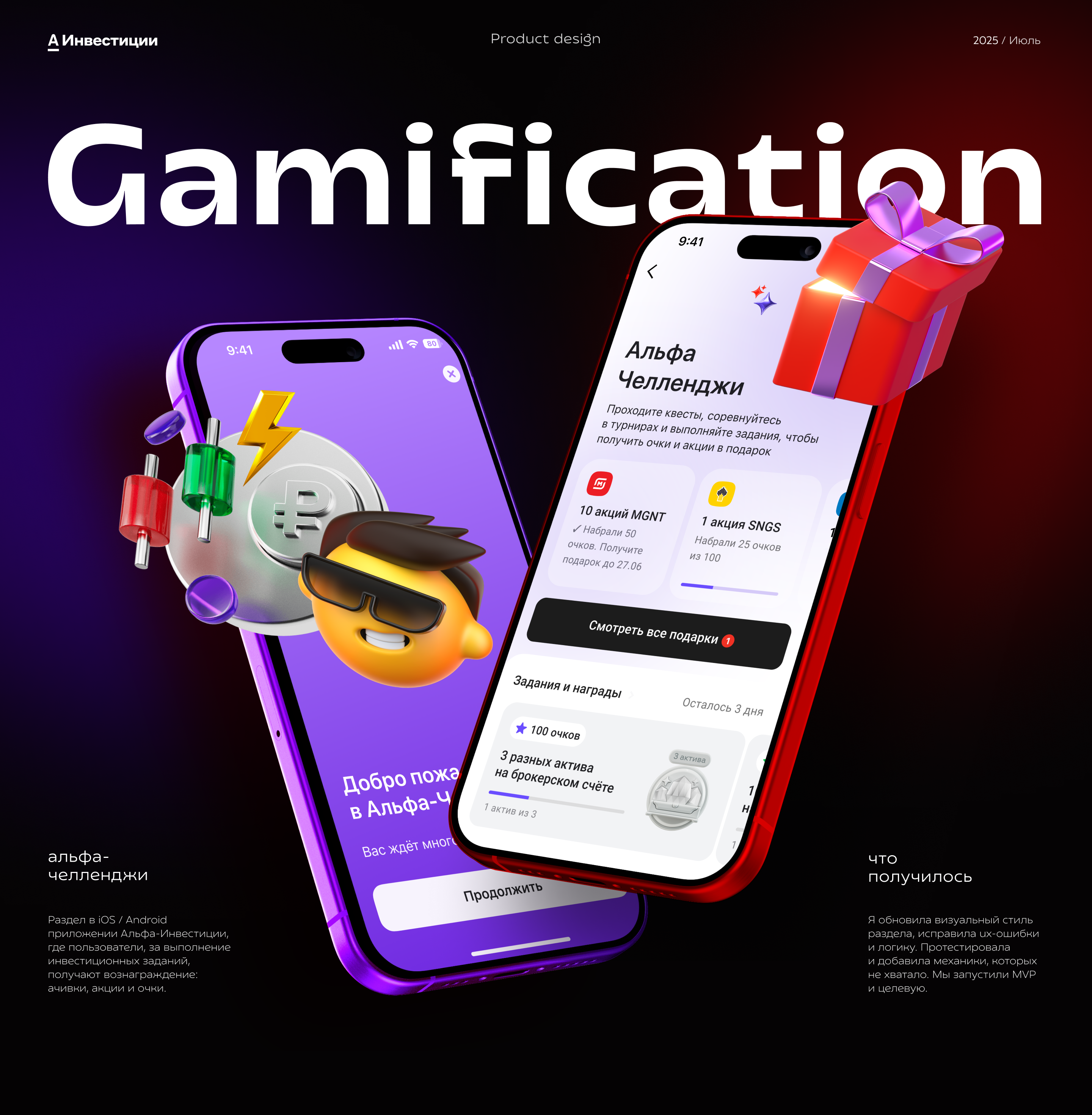 Alfa-Investments | Mobile app | Gamification — Изображение №1 — Интерфейсы на Dprofile