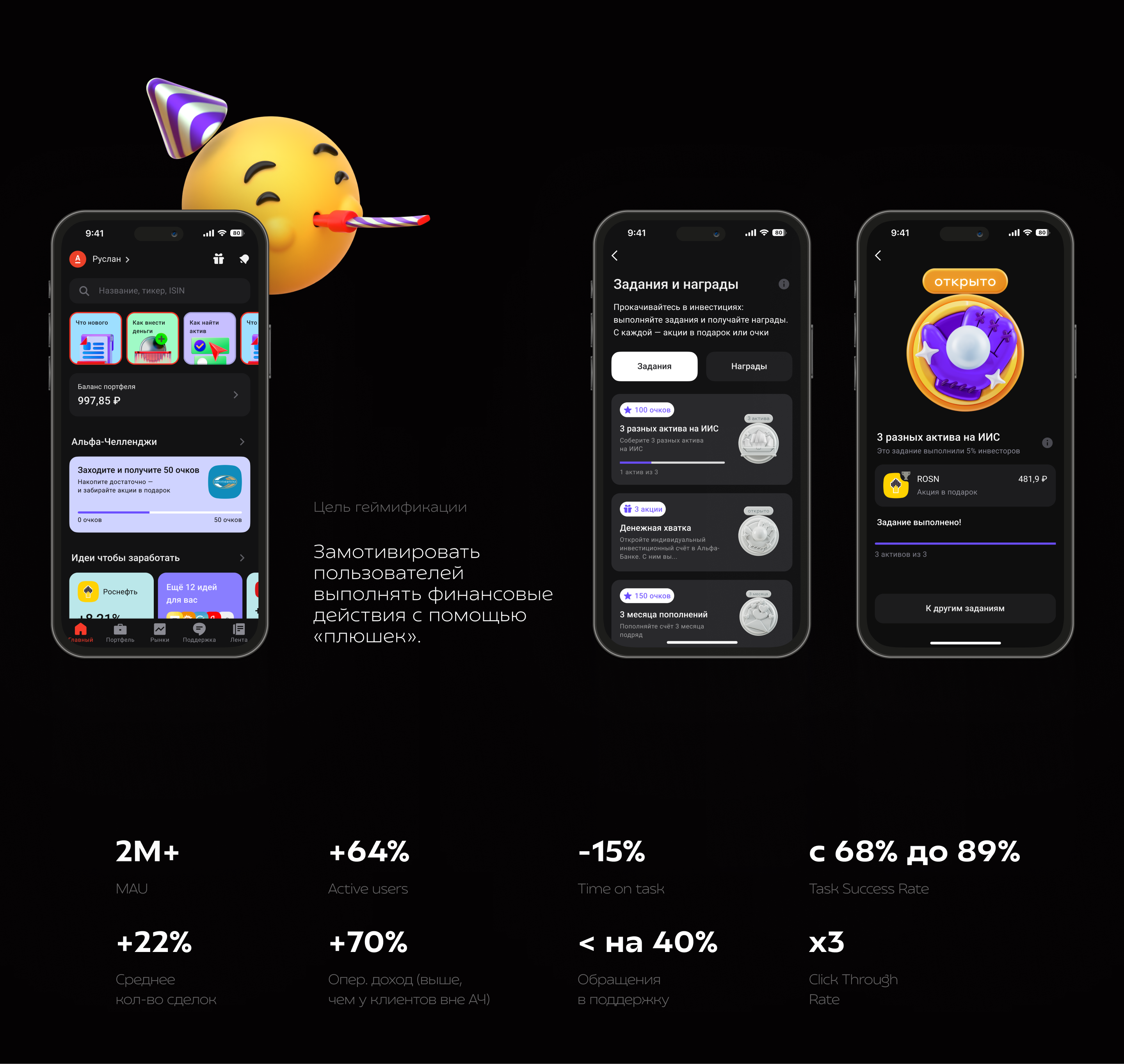 Alfa-Investments | Mobile app | Gamification — Изображение №2 — Интерфейсы на Dprofile