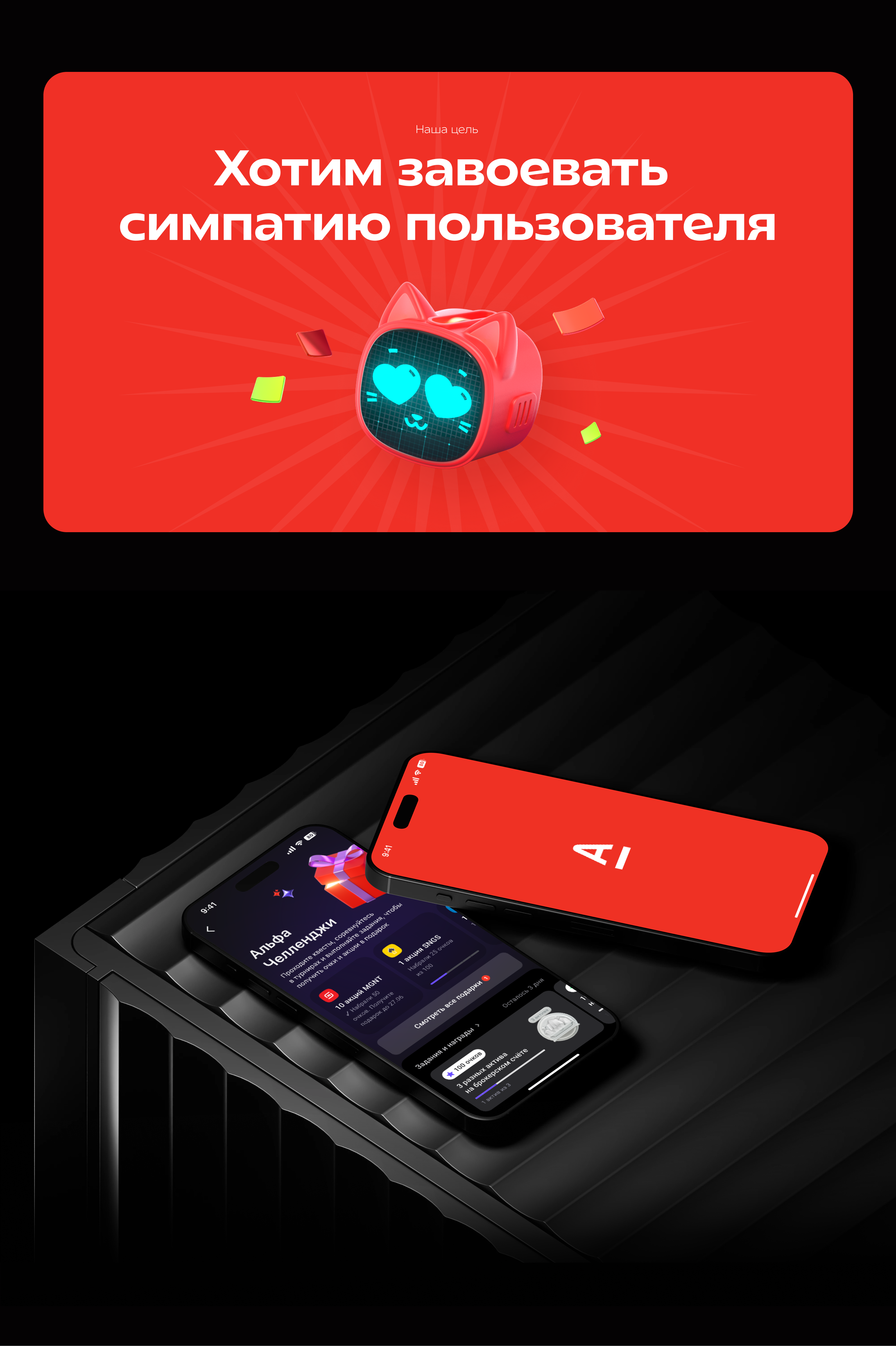 Alfa-Investments | Mobile app | Gamification — Изображение №6 — Интерфейсы на Dprofile