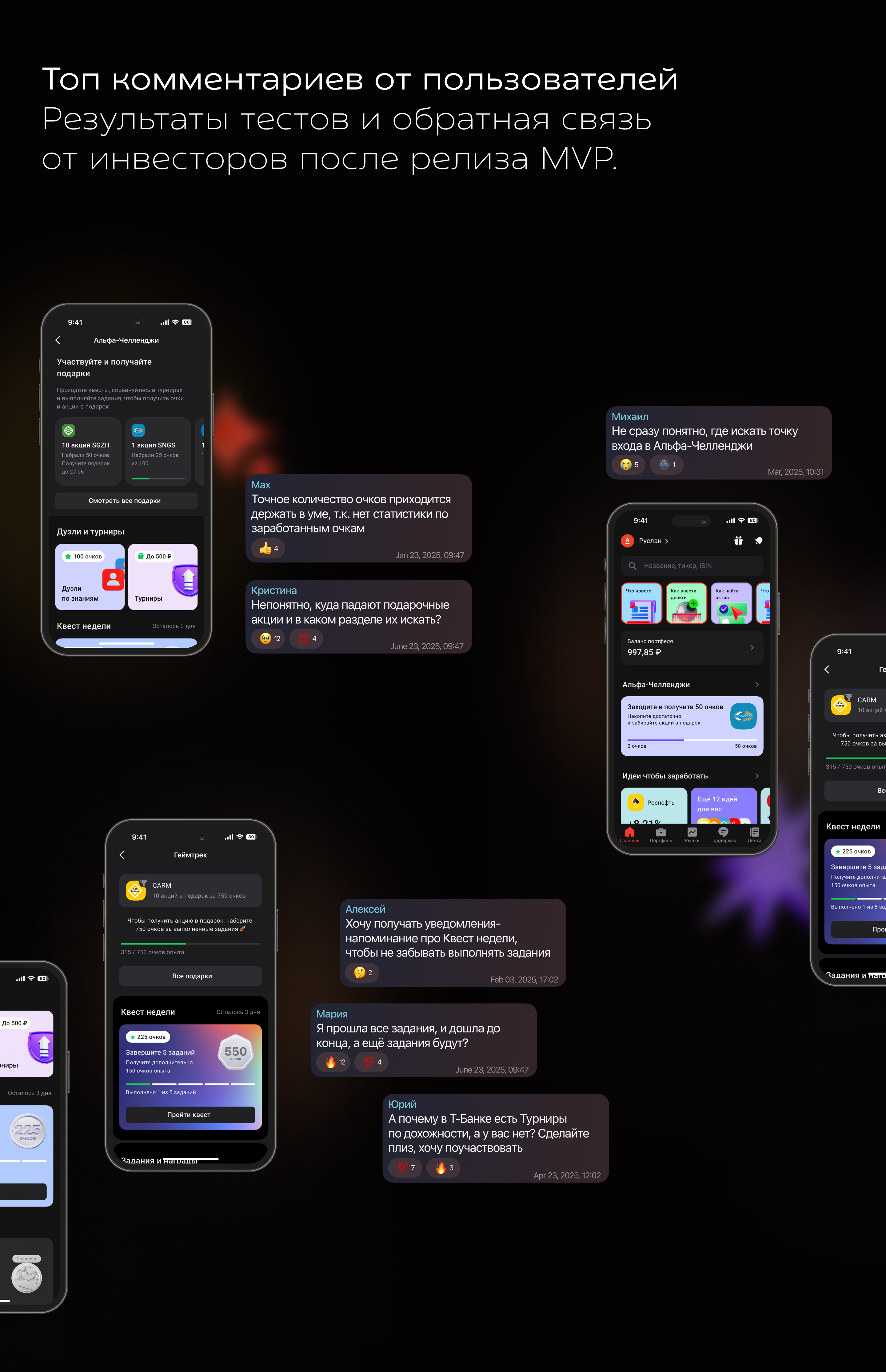 Alfa-Investments | Mobile app | Gamification — Изображение №9 — Интерфейсы на Dprofile