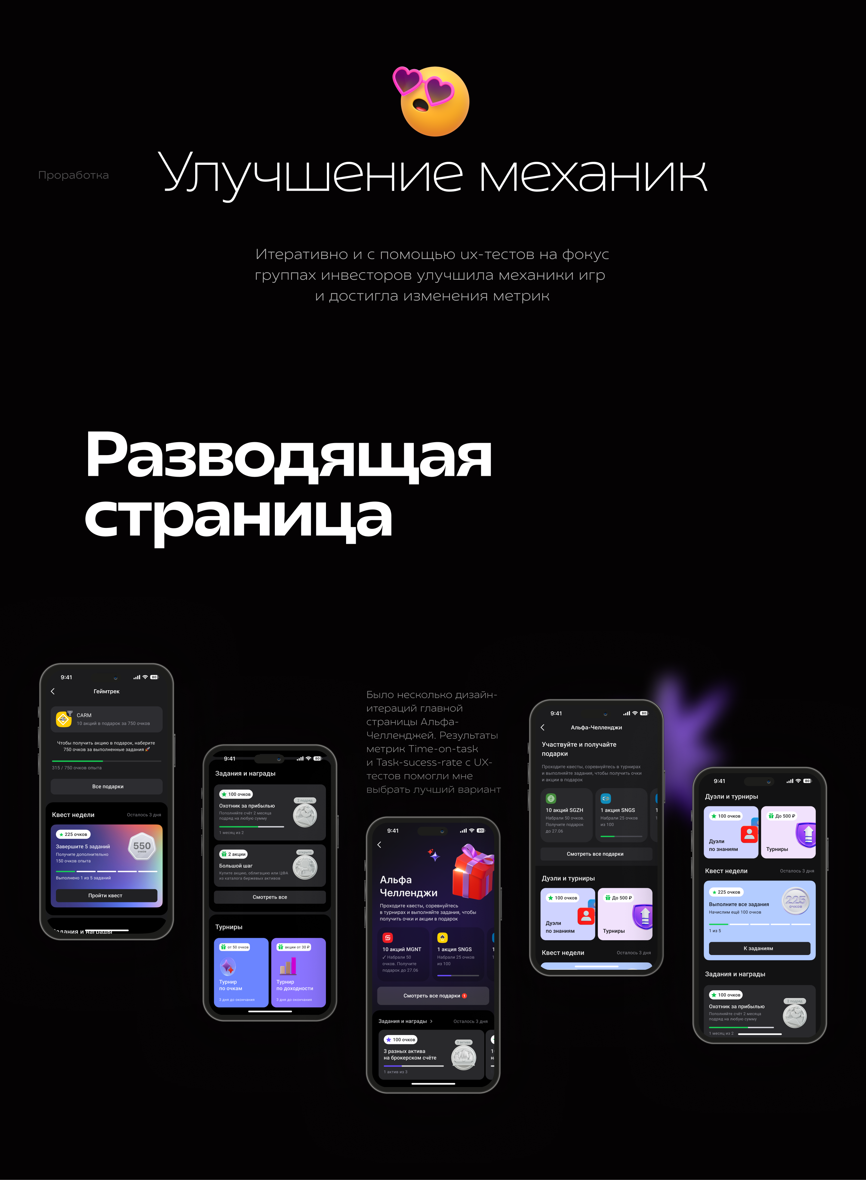 Alfa-Investments | Mobile app | Gamification — Изображение №12 — Интерфейсы на Dprofile