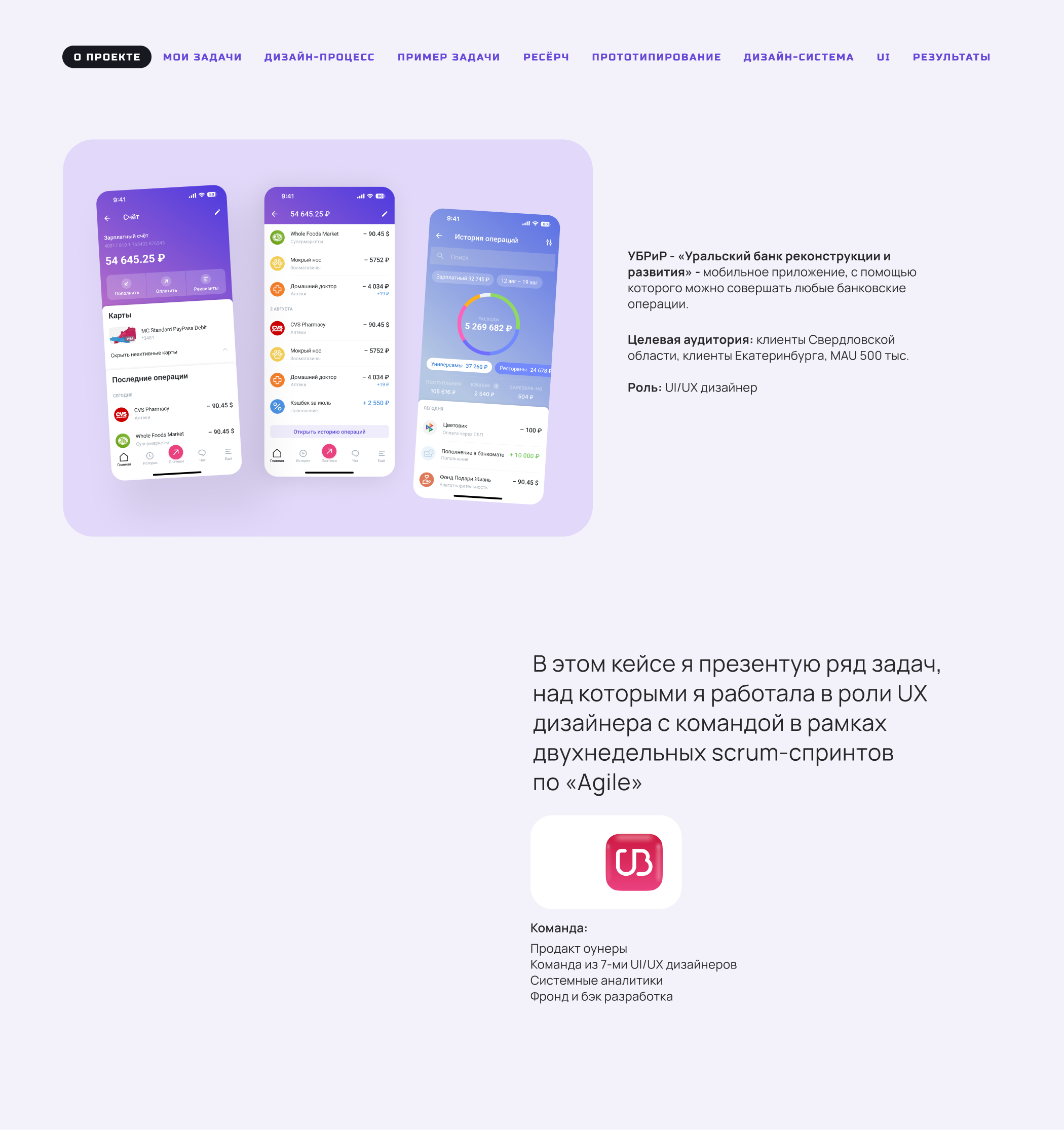 Mobile Banking App | UBRiR — Изображение №2 — Интерфейсы на Dprofile