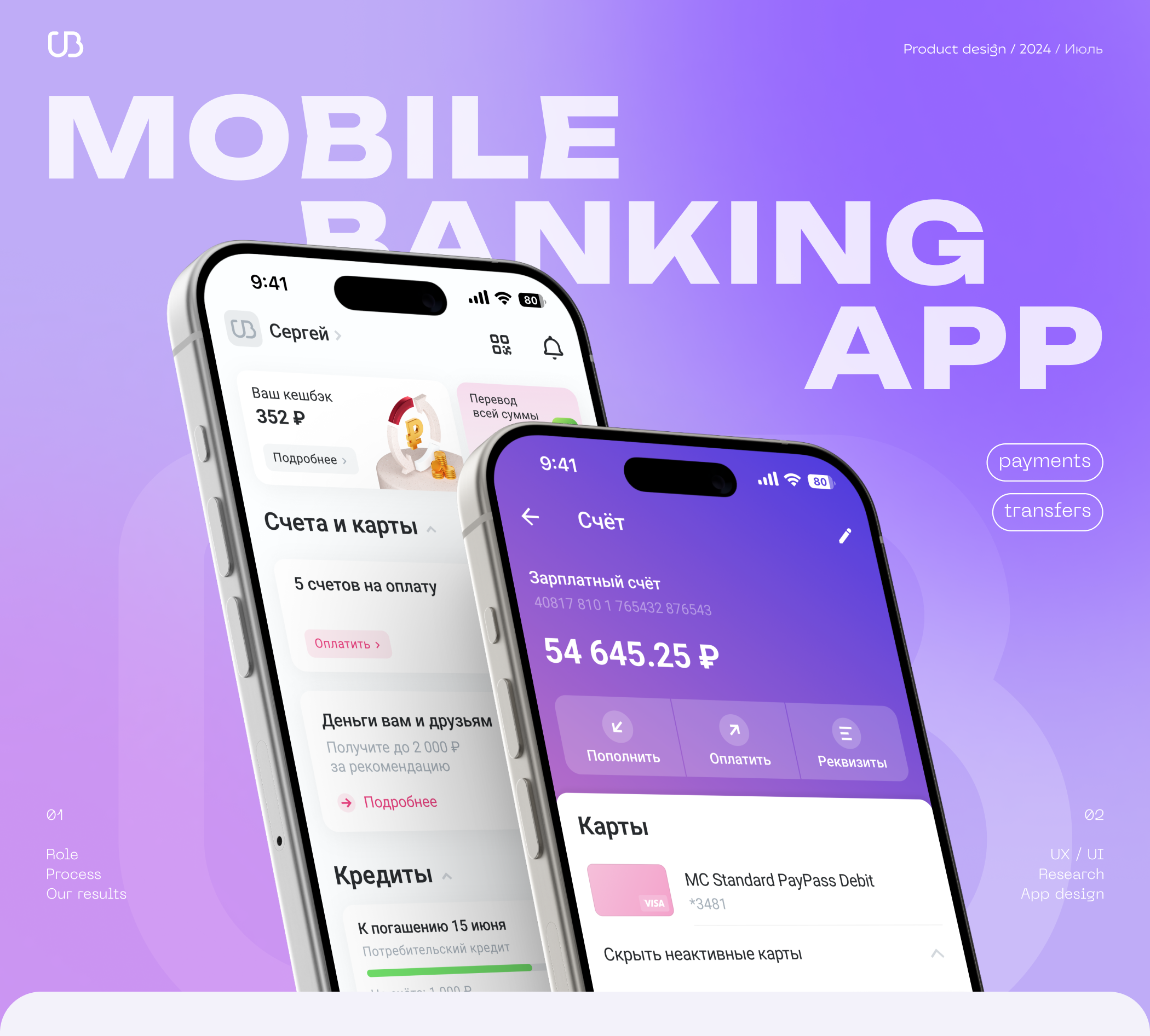 Mobile Banking App | UBRiR — Изображение №1 — Интерфейсы на Dprofile
