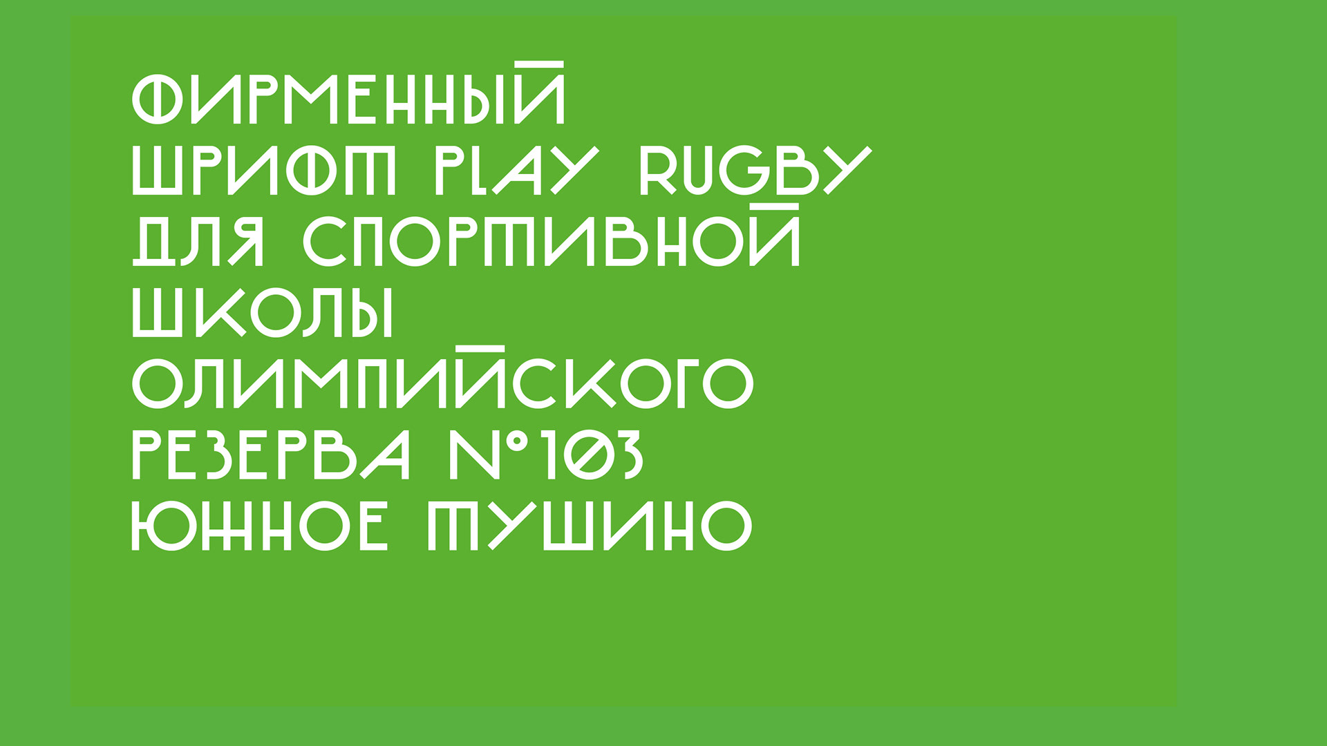 Регби Южное Тушино — Изображение №11 — Брендинг на Dprofile