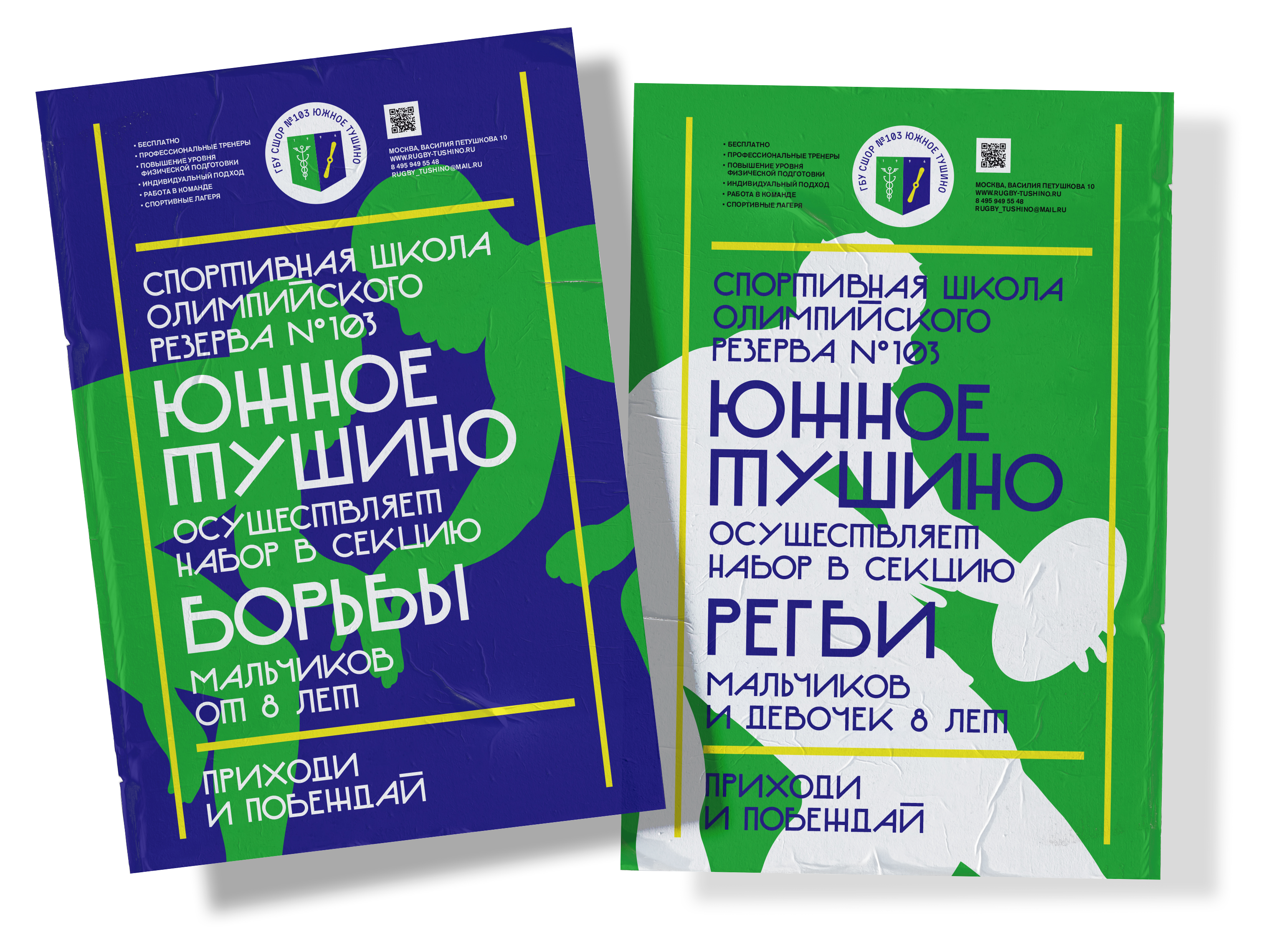 Регби Южное Тушино — Изображение №36 — Брендинг на Dprofile