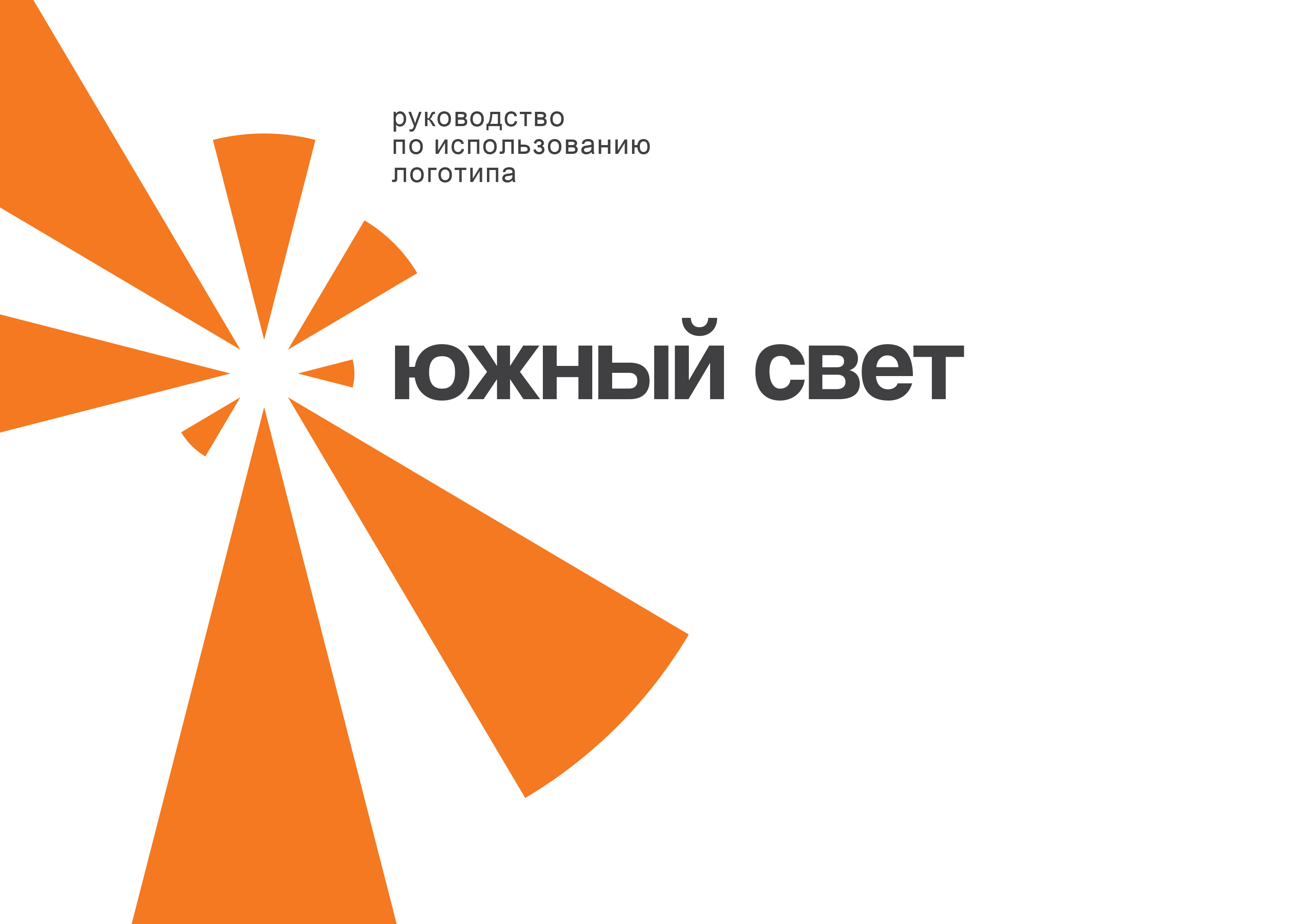Южный свет — Изображение №1 — Брендинг на Dprofile