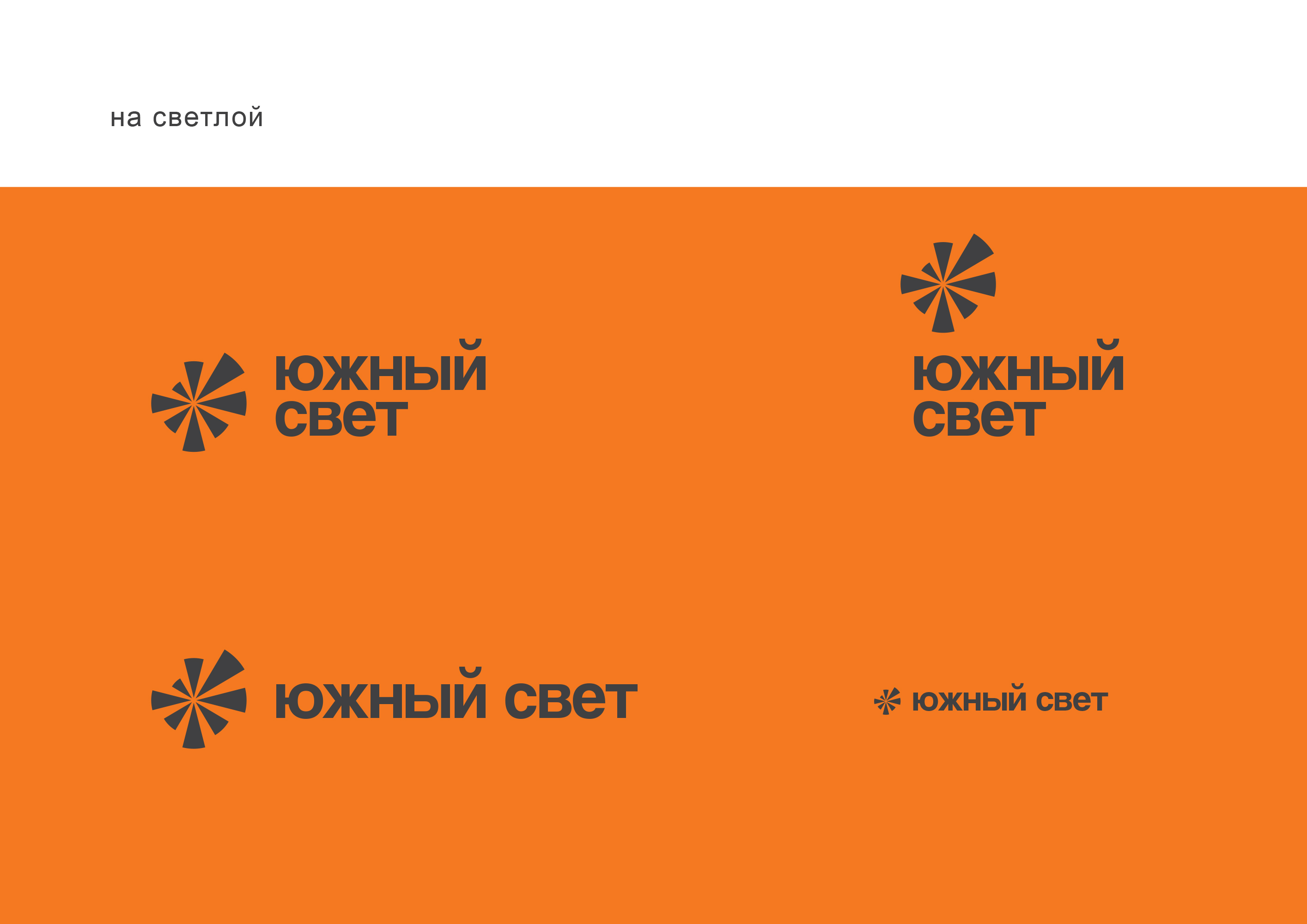 Южный свет — Изображение №6 — Брендинг на Dprofile