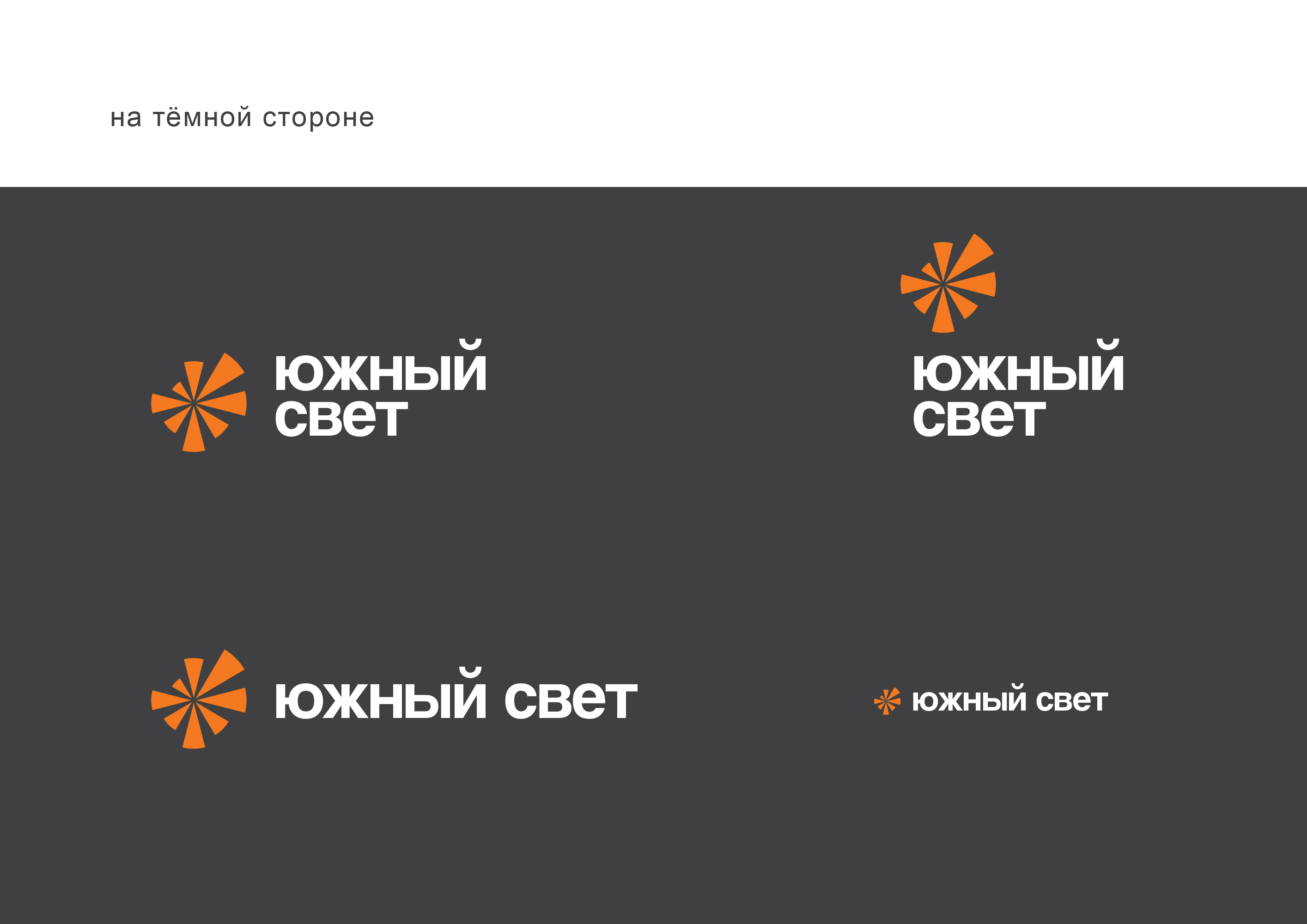 Южный свет — Изображение №5 — Брендинг на Dprofile