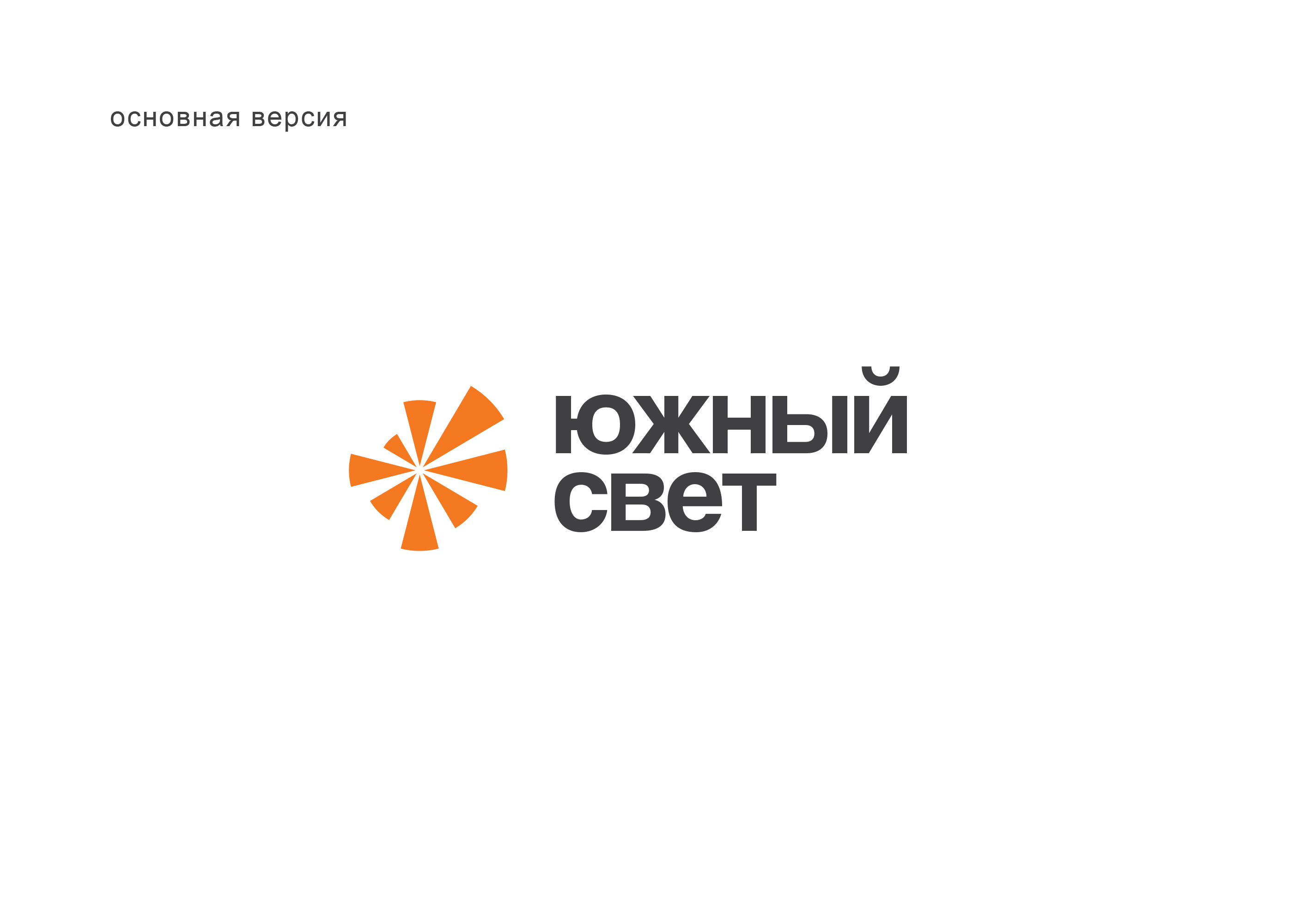 Южный свет — Изображение №2 — Брендинг на Dprofile
