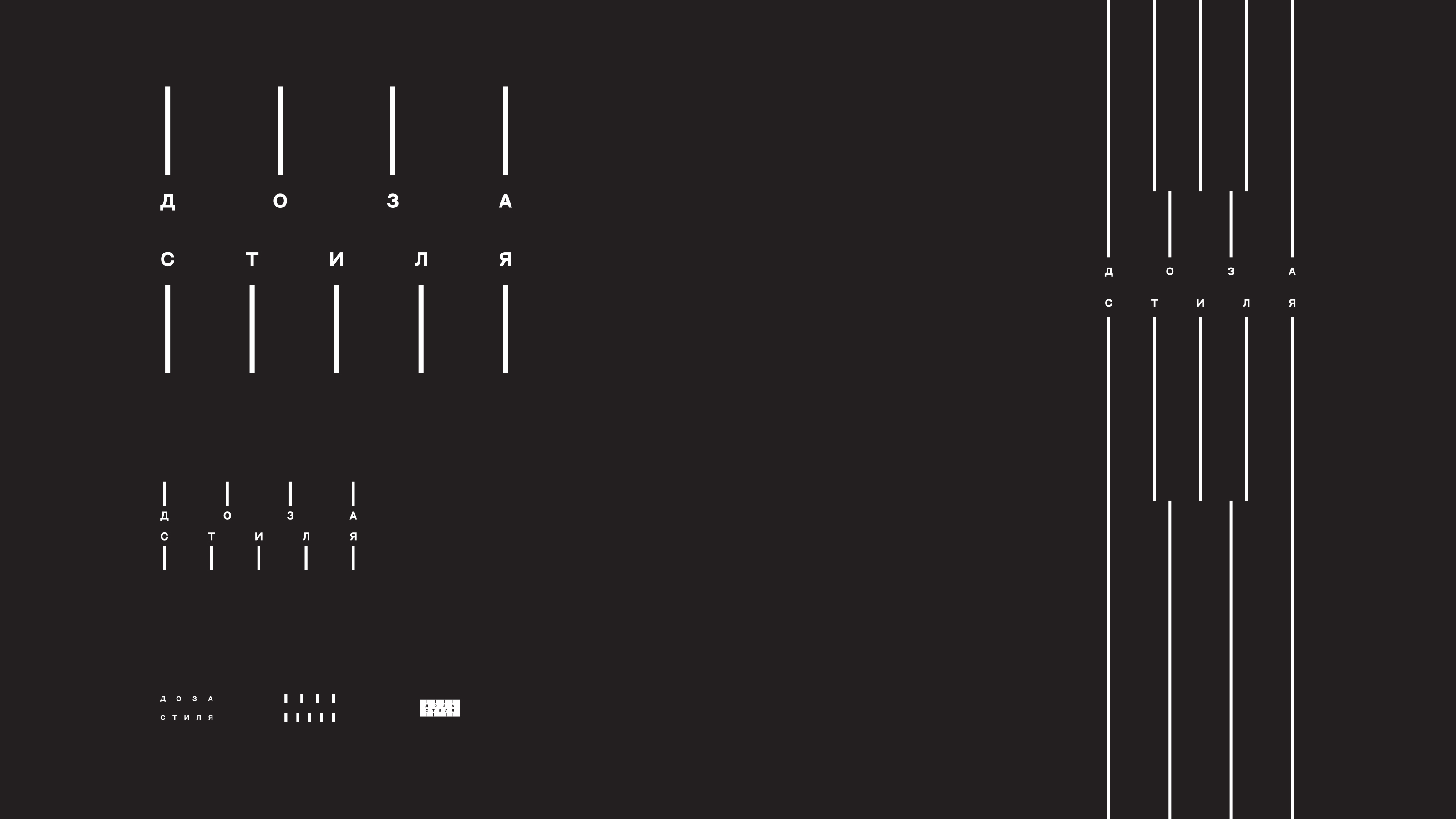 доза стиля — Изображение №5 — Брендинг на Dprofile