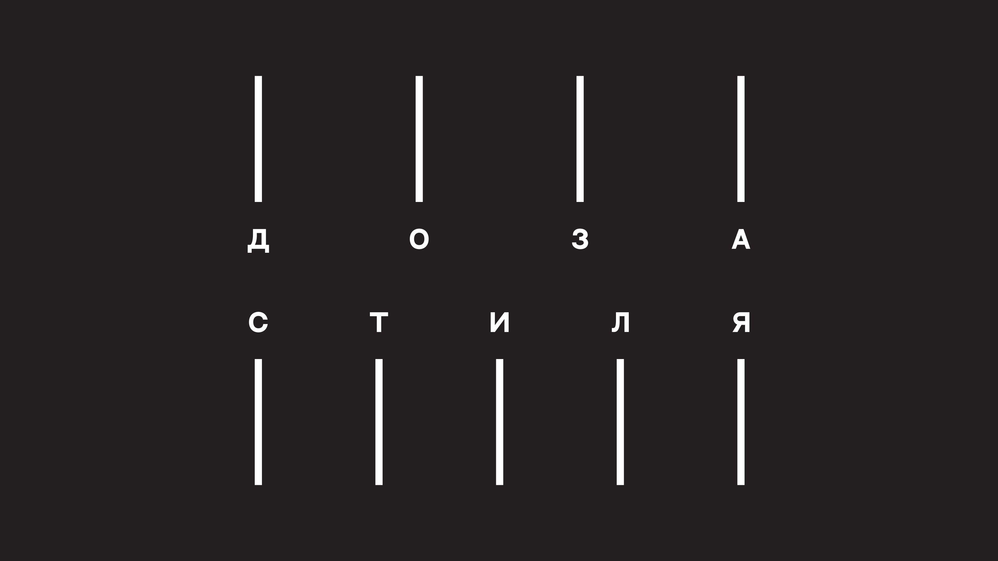 доза стиля — Изображение №4 — Брендинг на Dprofile