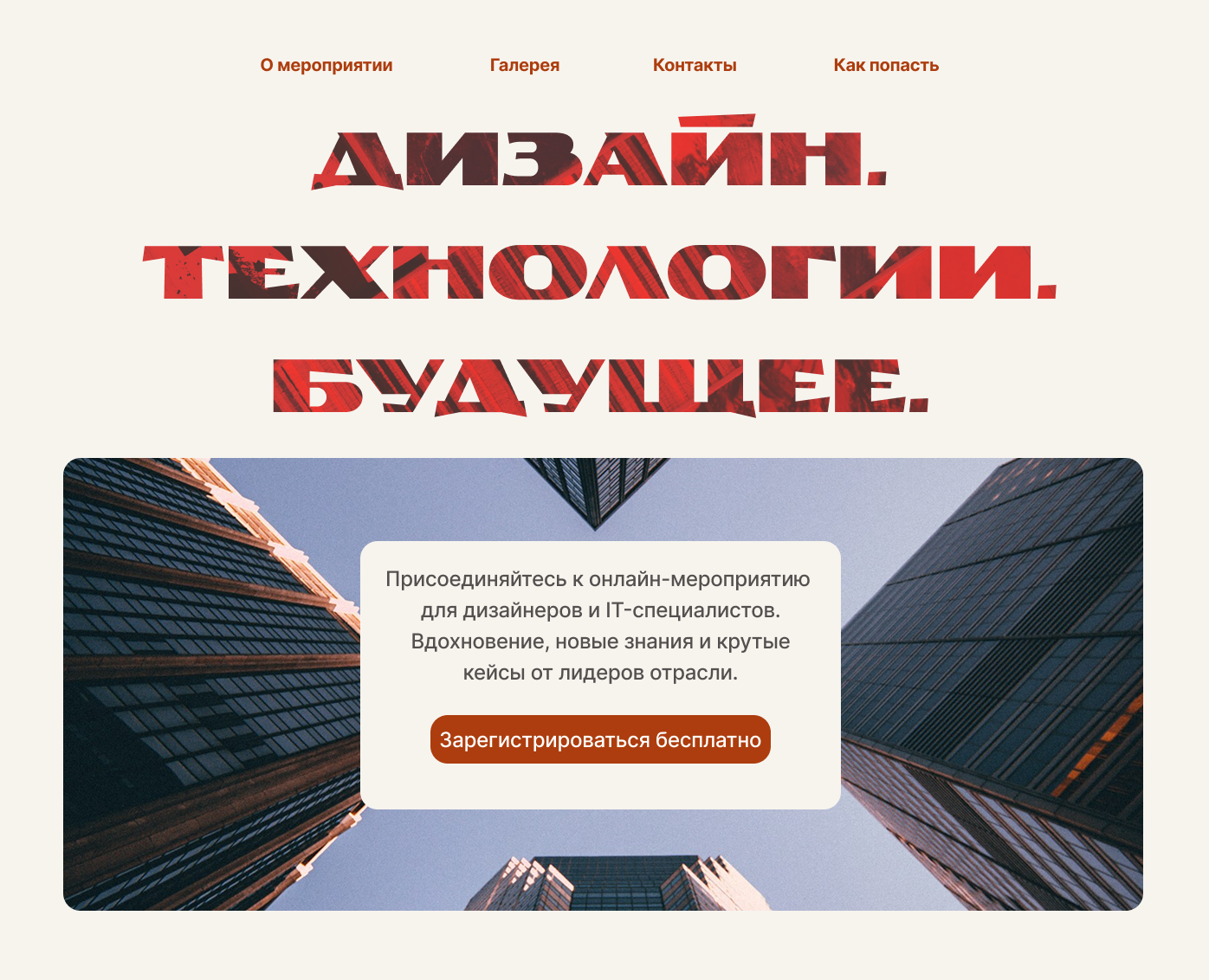 Лендинг на тему "Дизайн" в рамках учебного задания — Интерфейсы, Графика на Dprofile